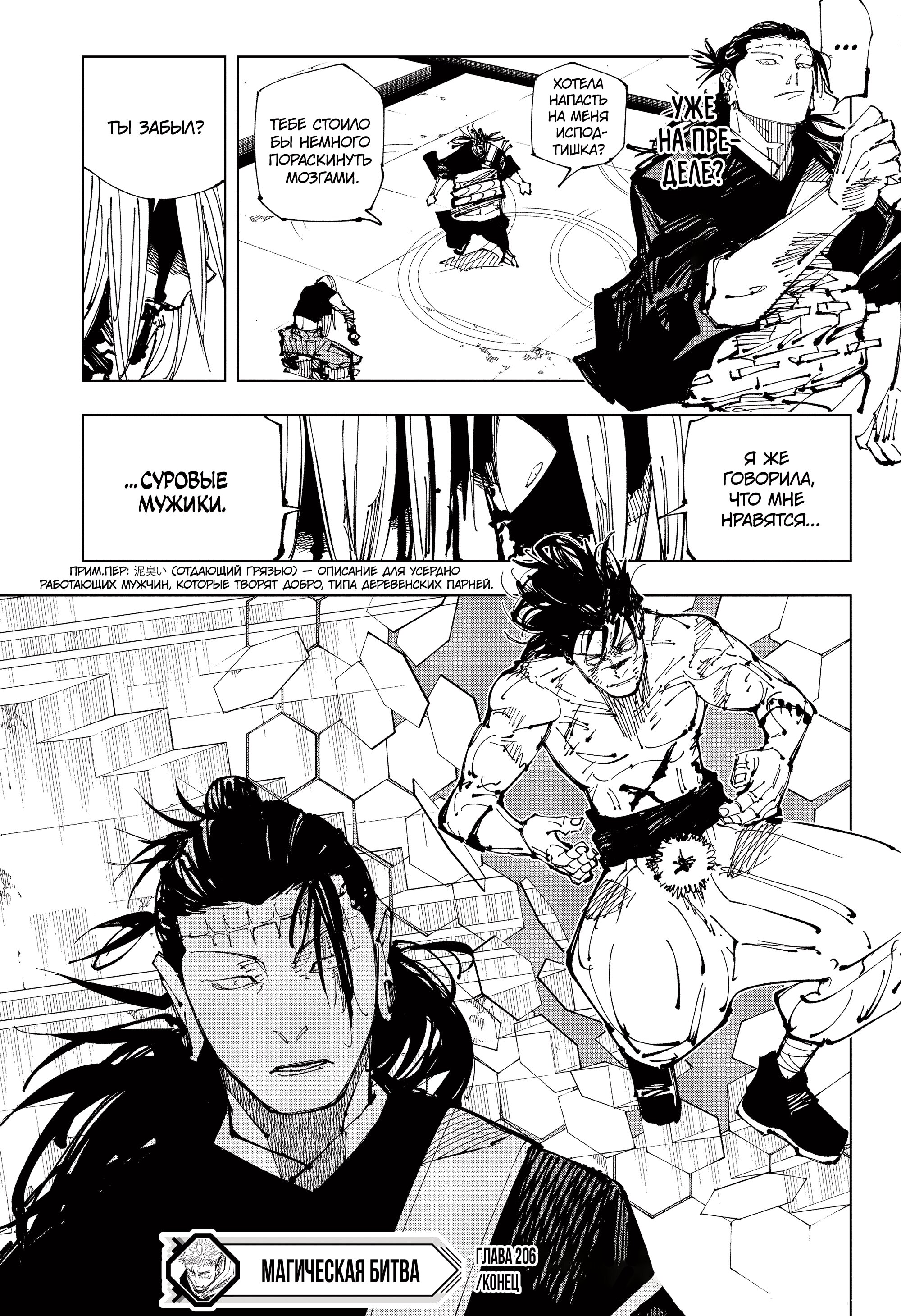 Read Jujutsu Kaisen RU Manga Online