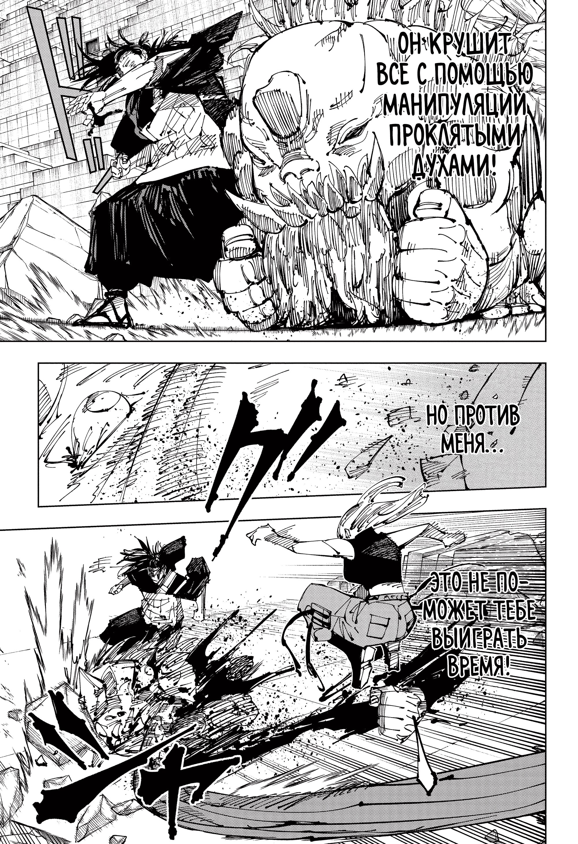 Read Jujutsu Kaisen RU Manga Online