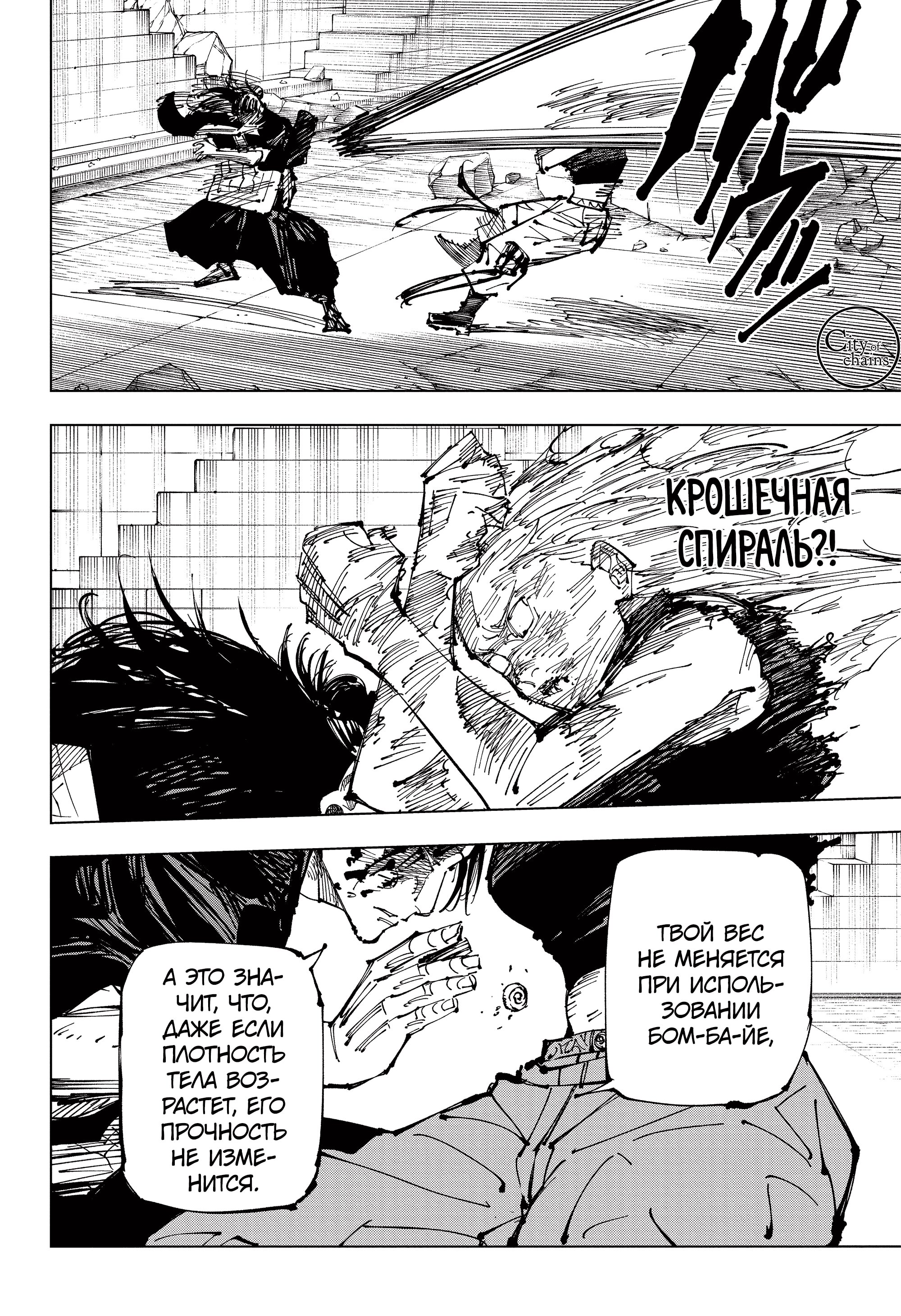 Read Jujutsu Kaisen RU Manga Online