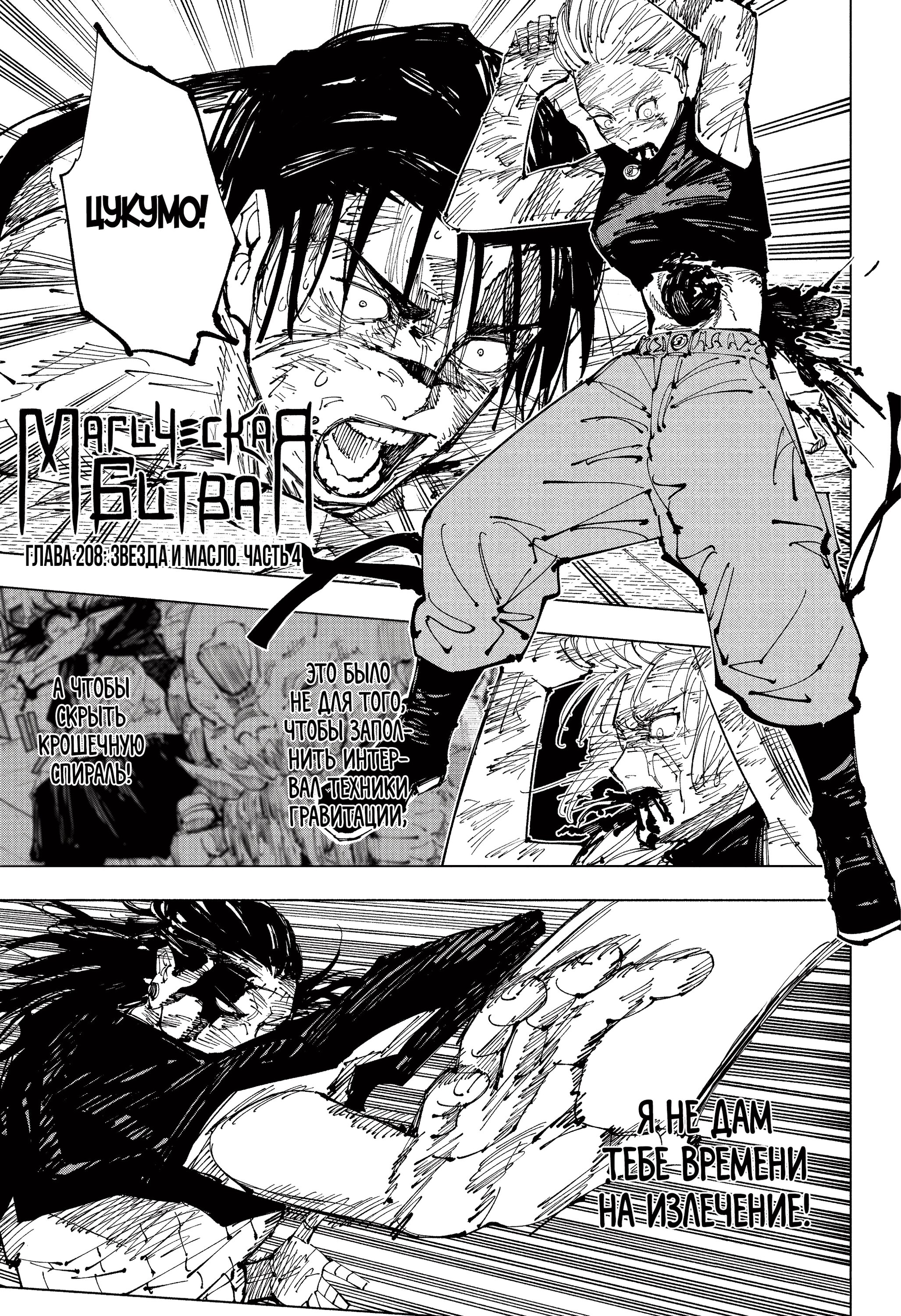 Read Jujutsu Kaisen RU Manga Online