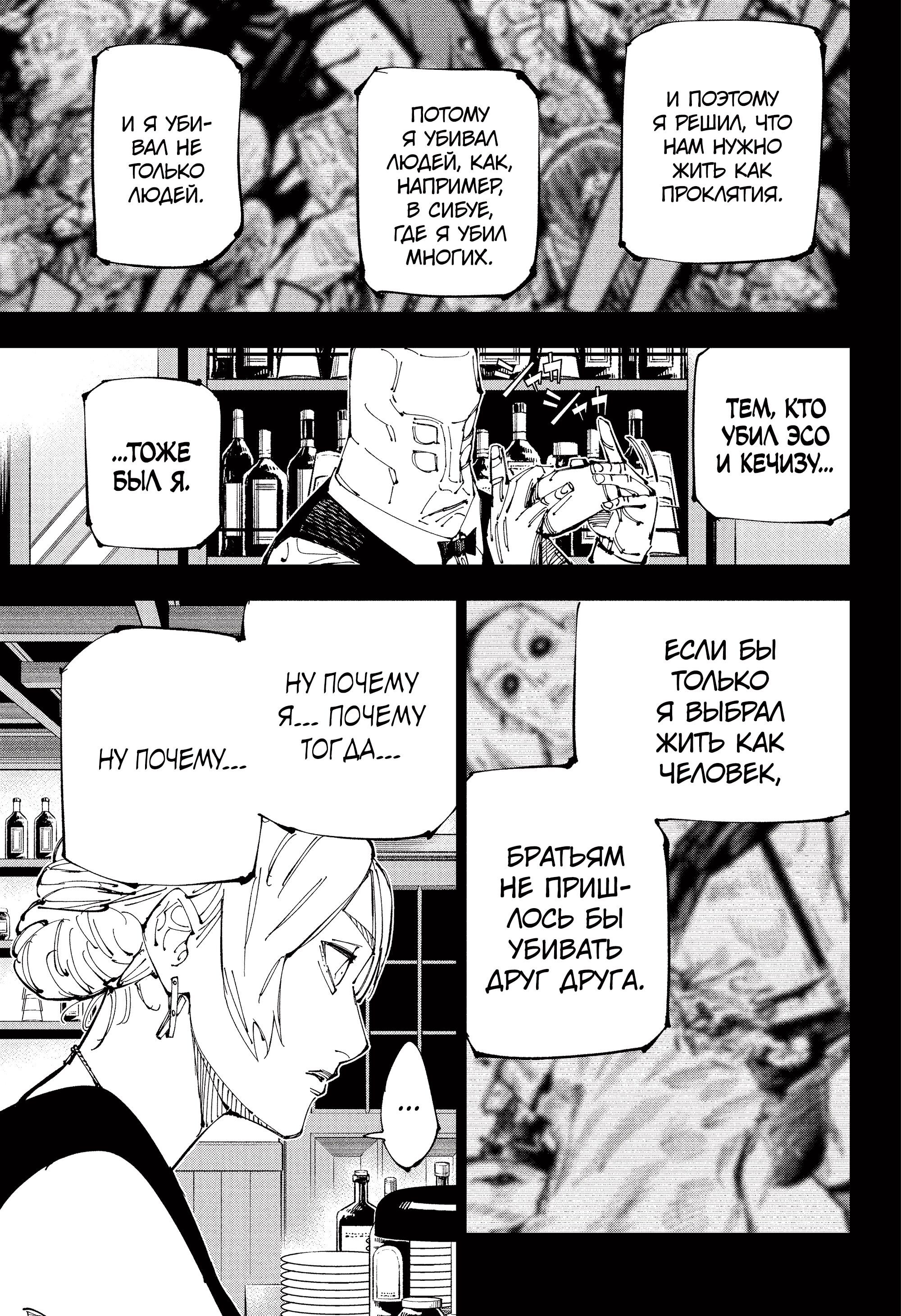 Read Jujutsu Kaisen RU Manga Online