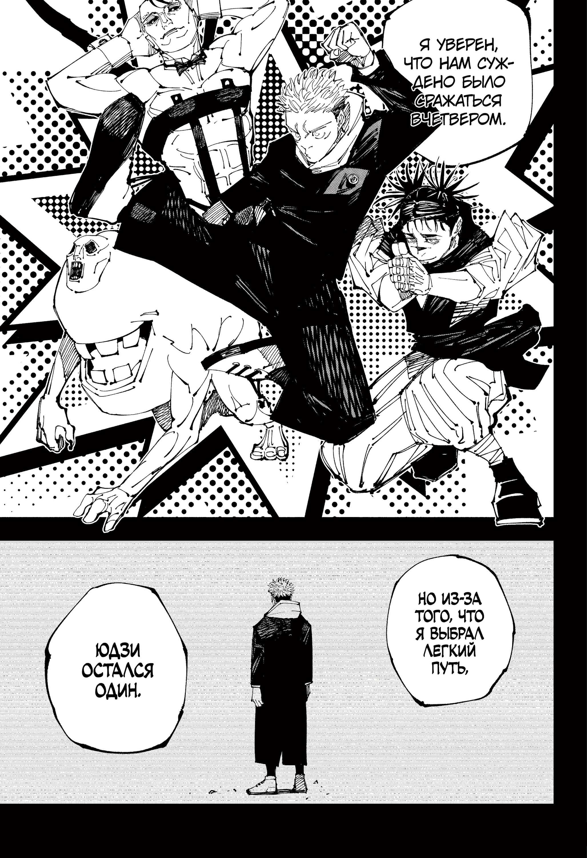 Read Jujutsu Kaisen RU Manga Online