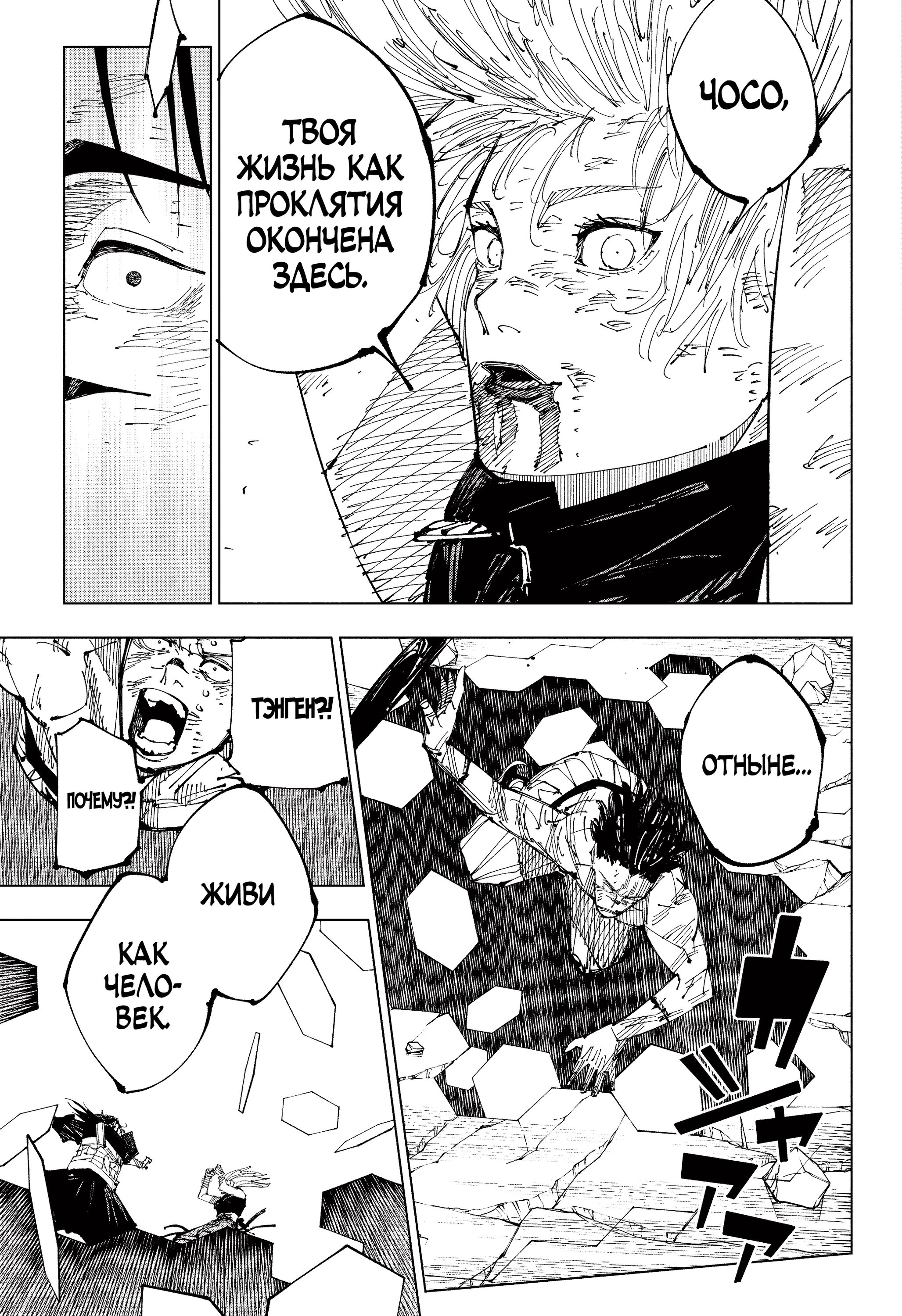 Read Jujutsu Kaisen RU Manga Online