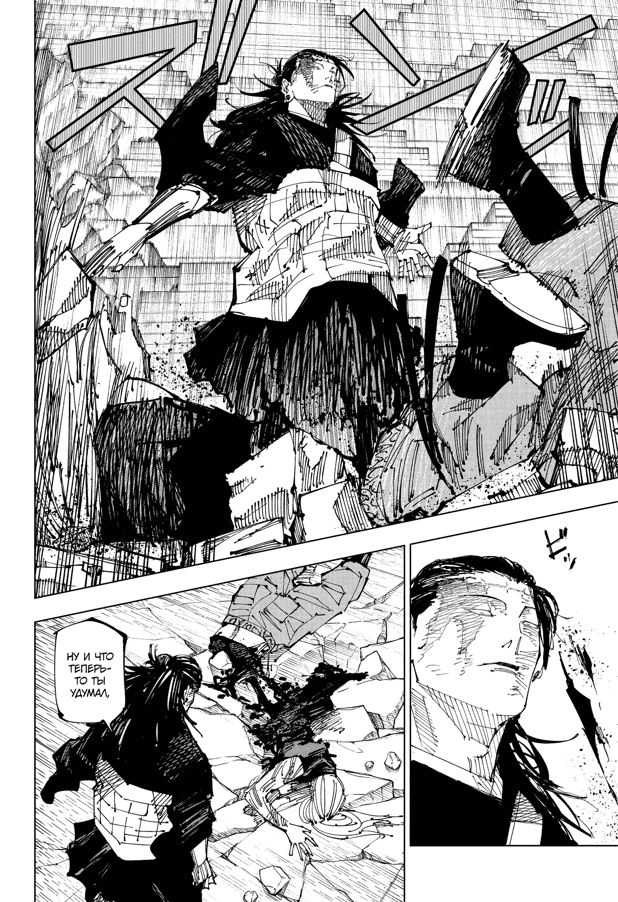 Read Jujutsu Kaisen RU Manga Online