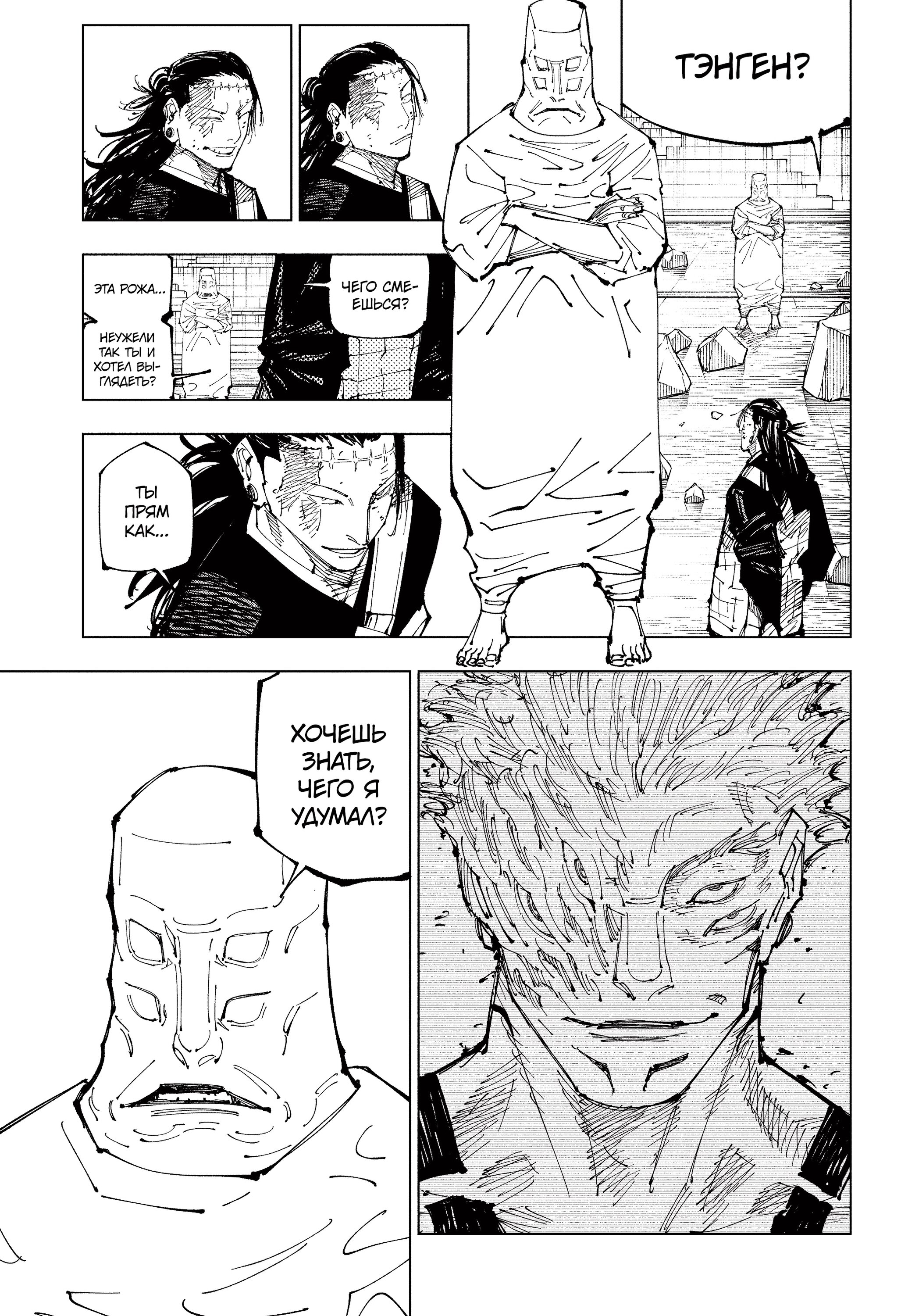 Read Jujutsu Kaisen RU Manga Online