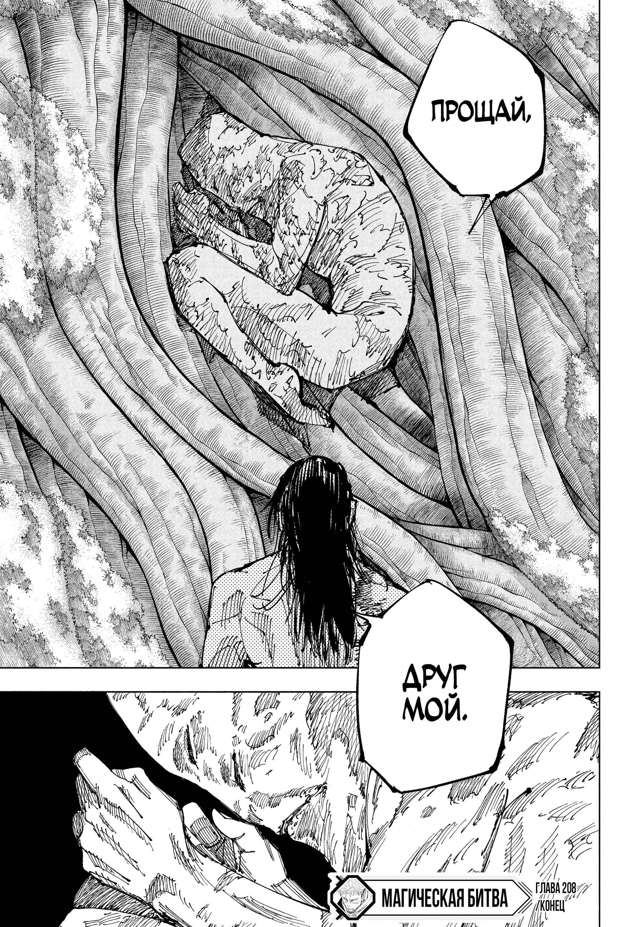 Read Jujutsu Kaisen RU Manga Online