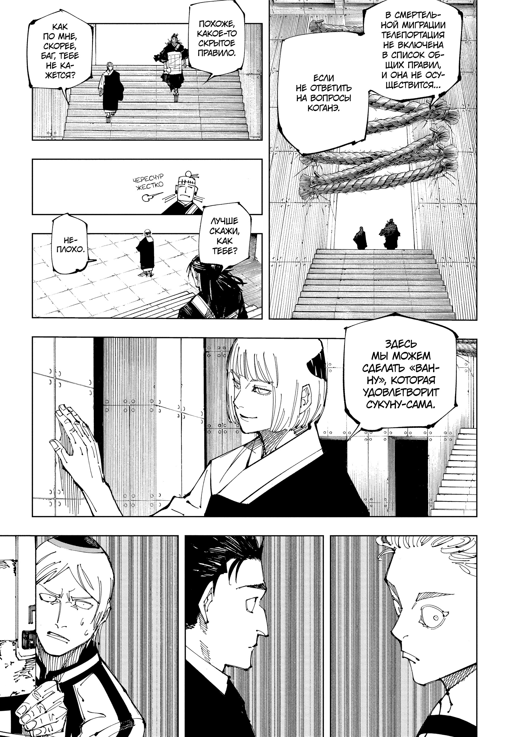 Read Jujutsu Kaisen RU Manga Online