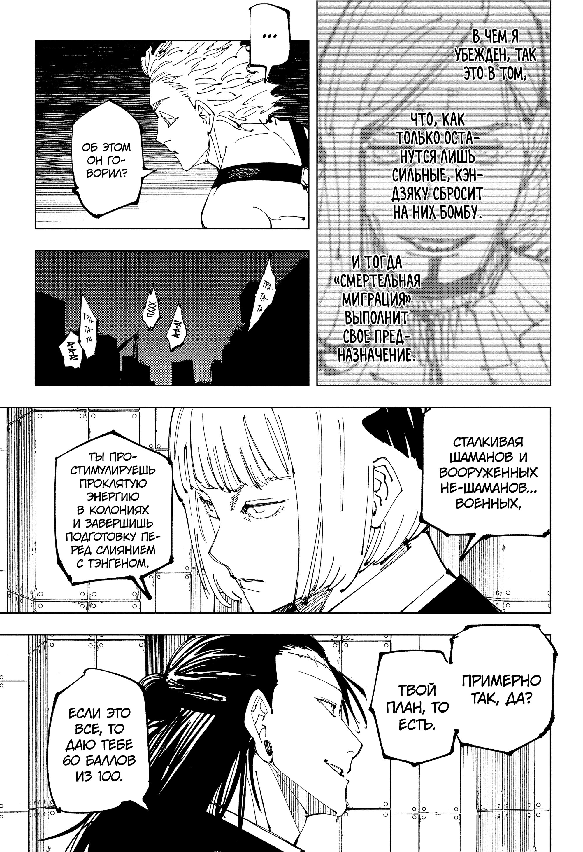 Read Jujutsu Kaisen RU Manga Online