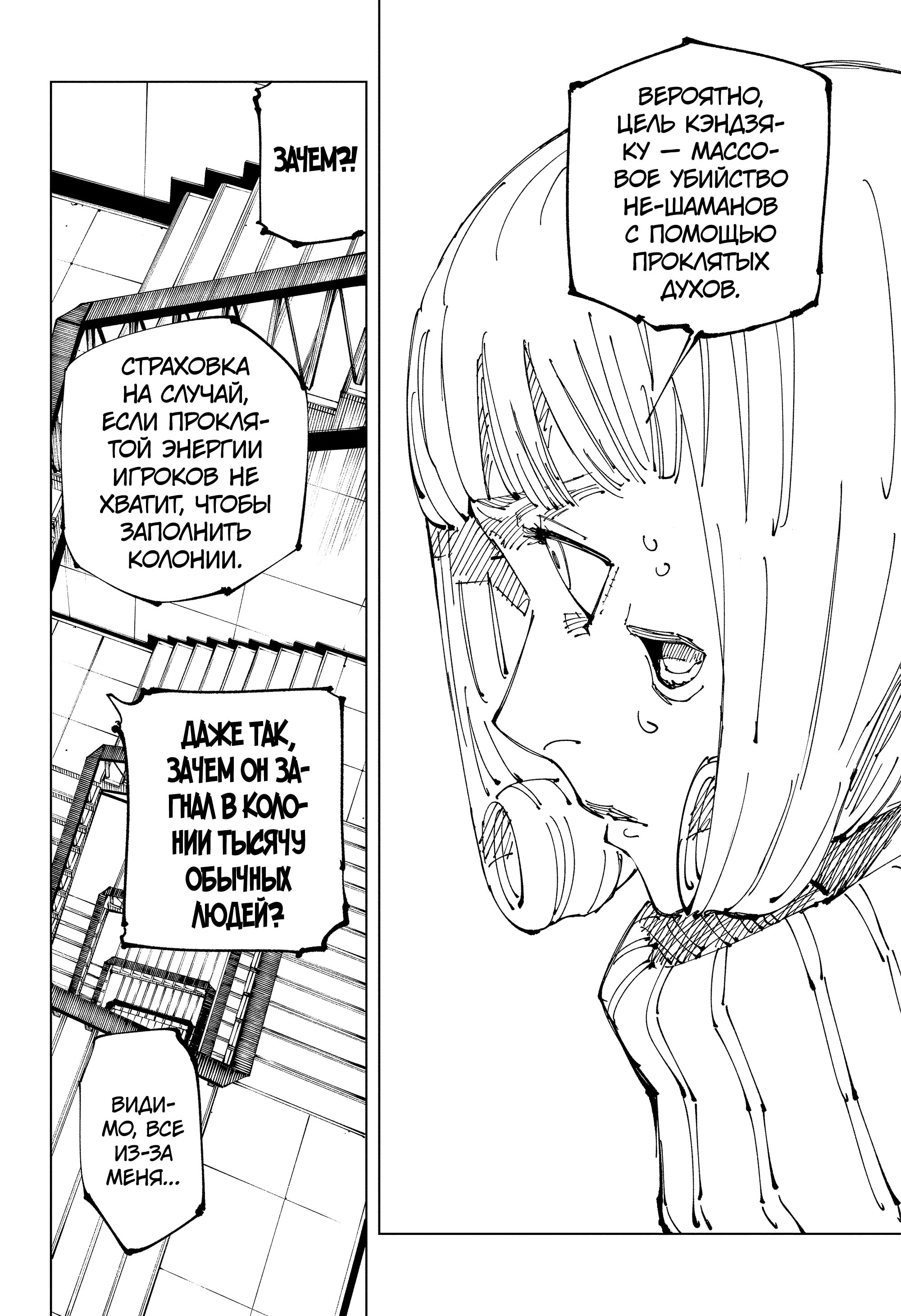 Read Jujutsu Kaisen RU Manga Online