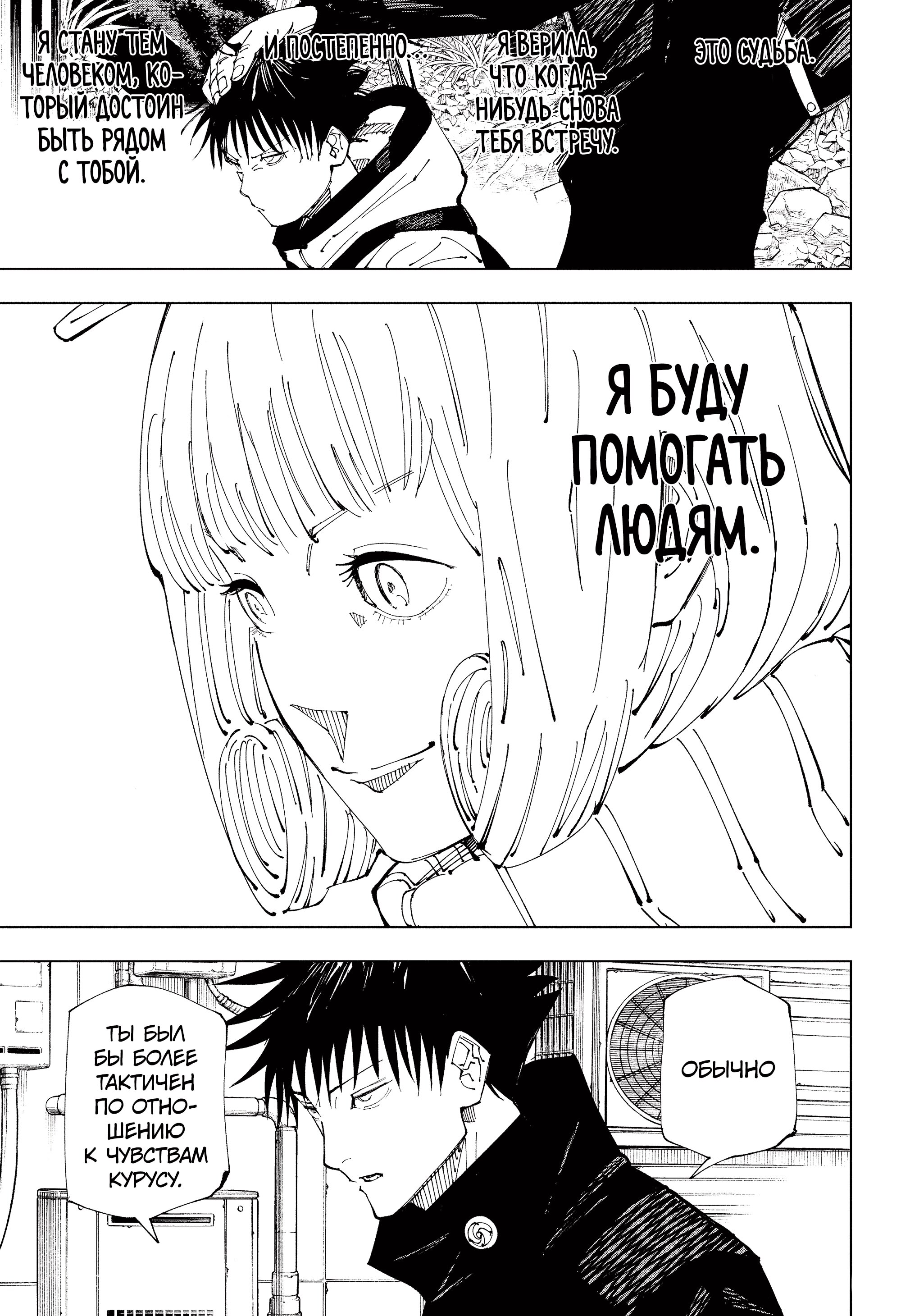 Read Jujutsu Kaisen RU Manga Online