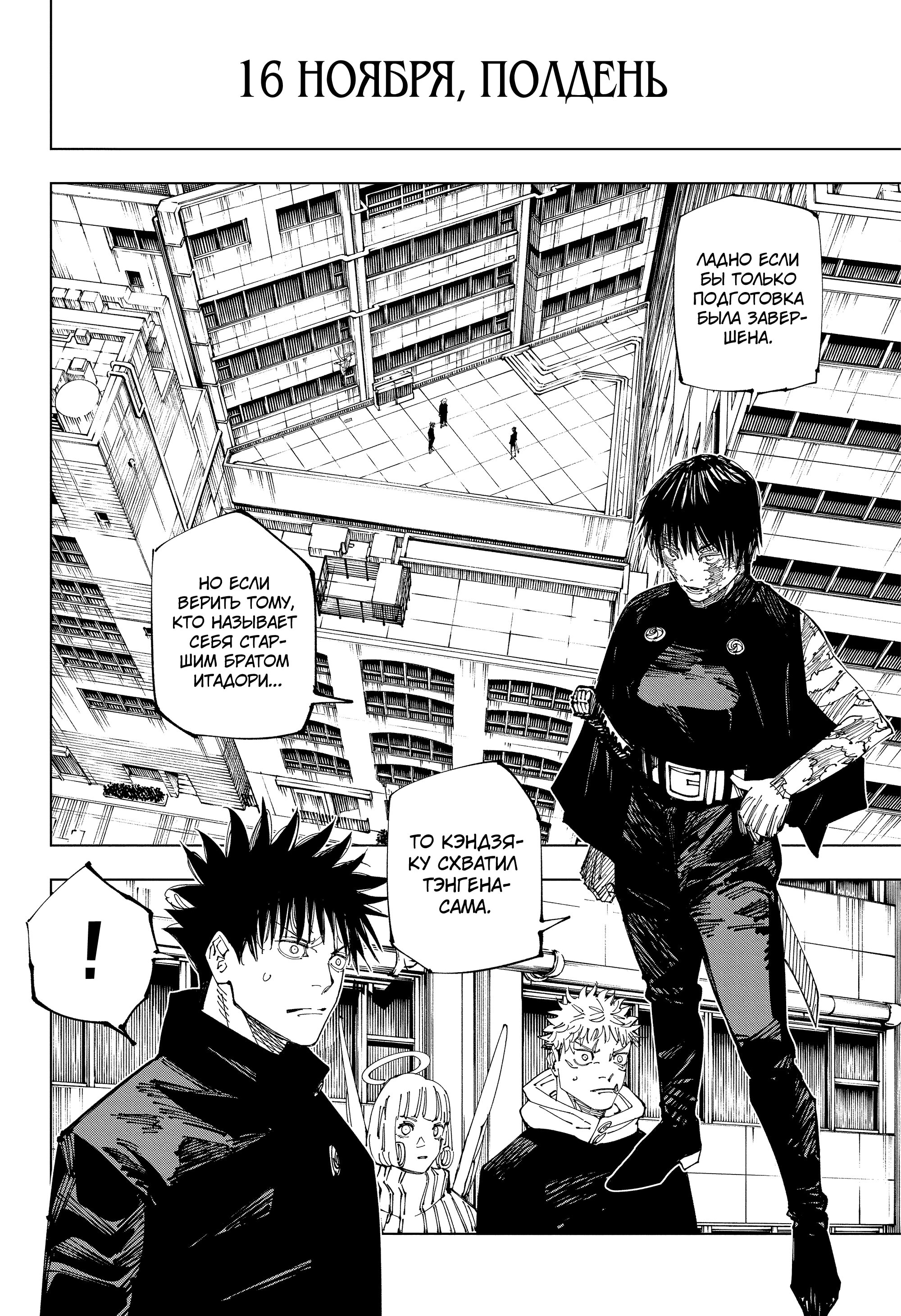 Read Jujutsu Kaisen RU Manga Online