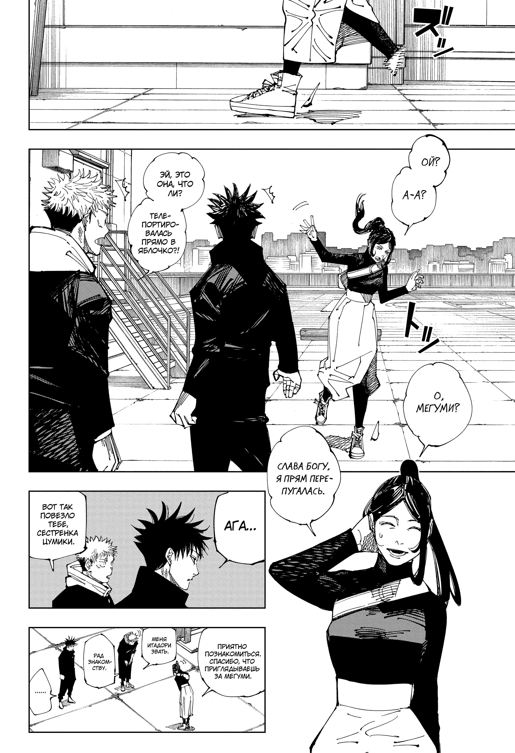 Read Jujutsu Kaisen RU Manga Online