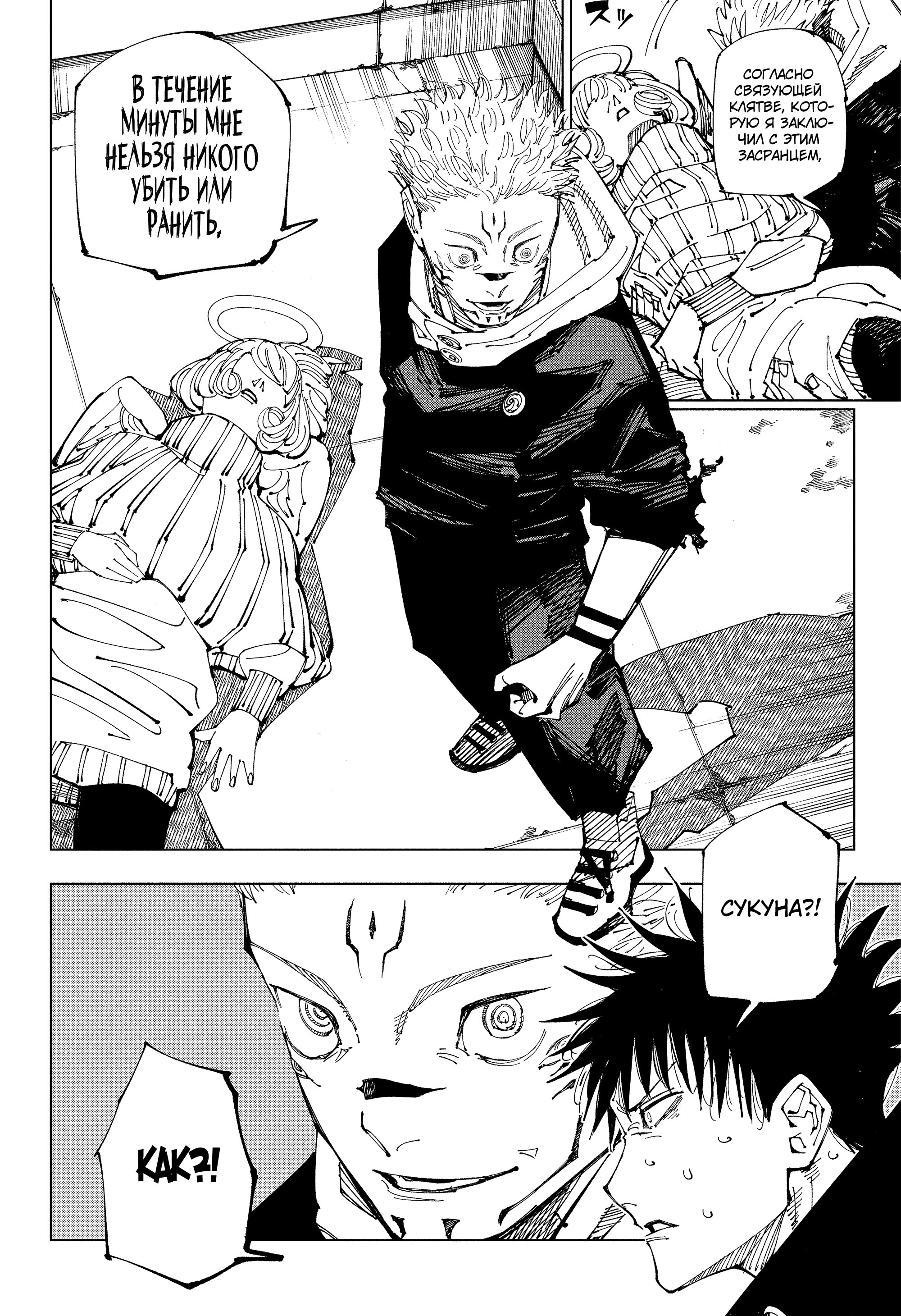 Read Jujutsu Kaisen RU Manga Online