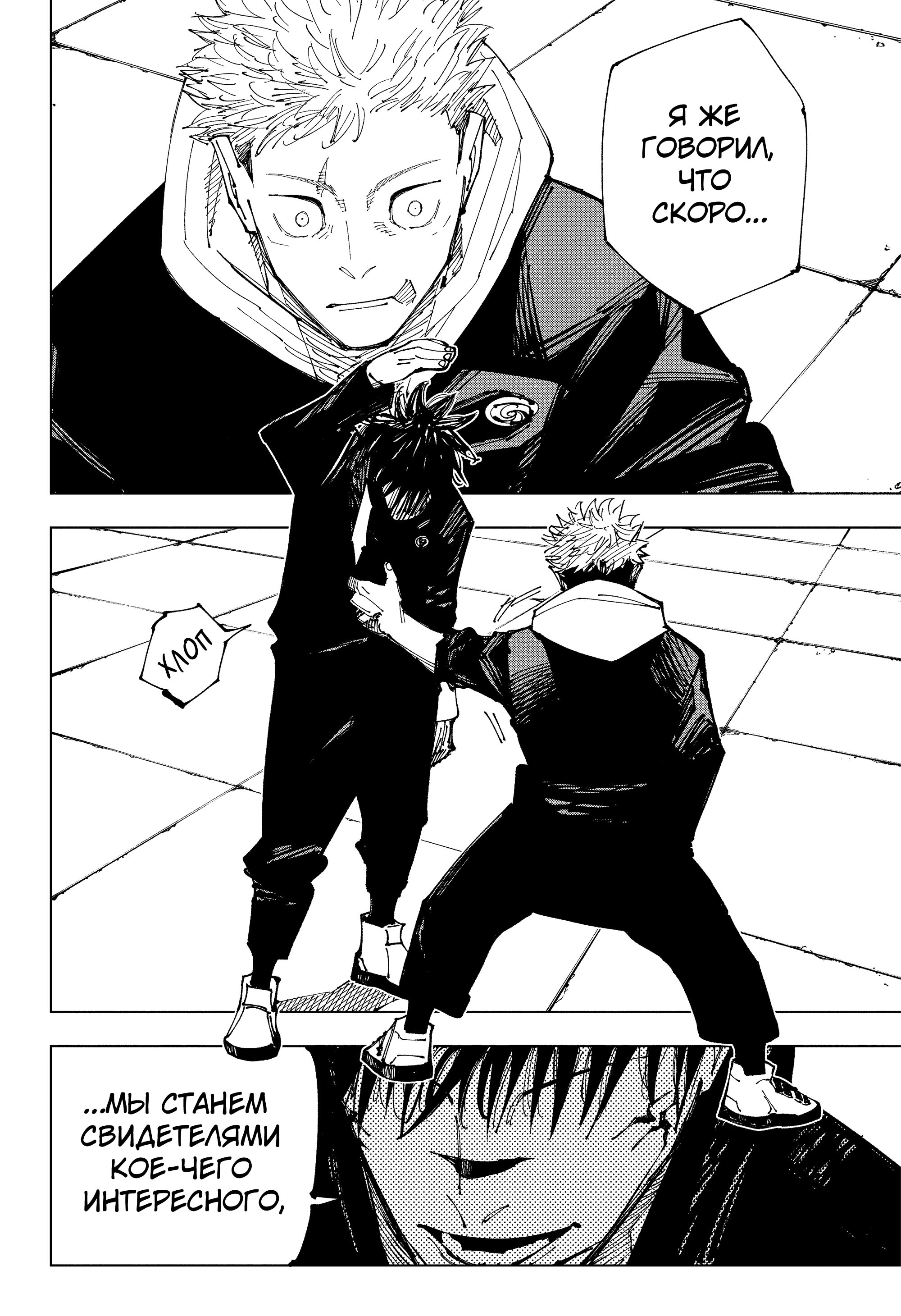 Read Jujutsu Kaisen RU Manga Online