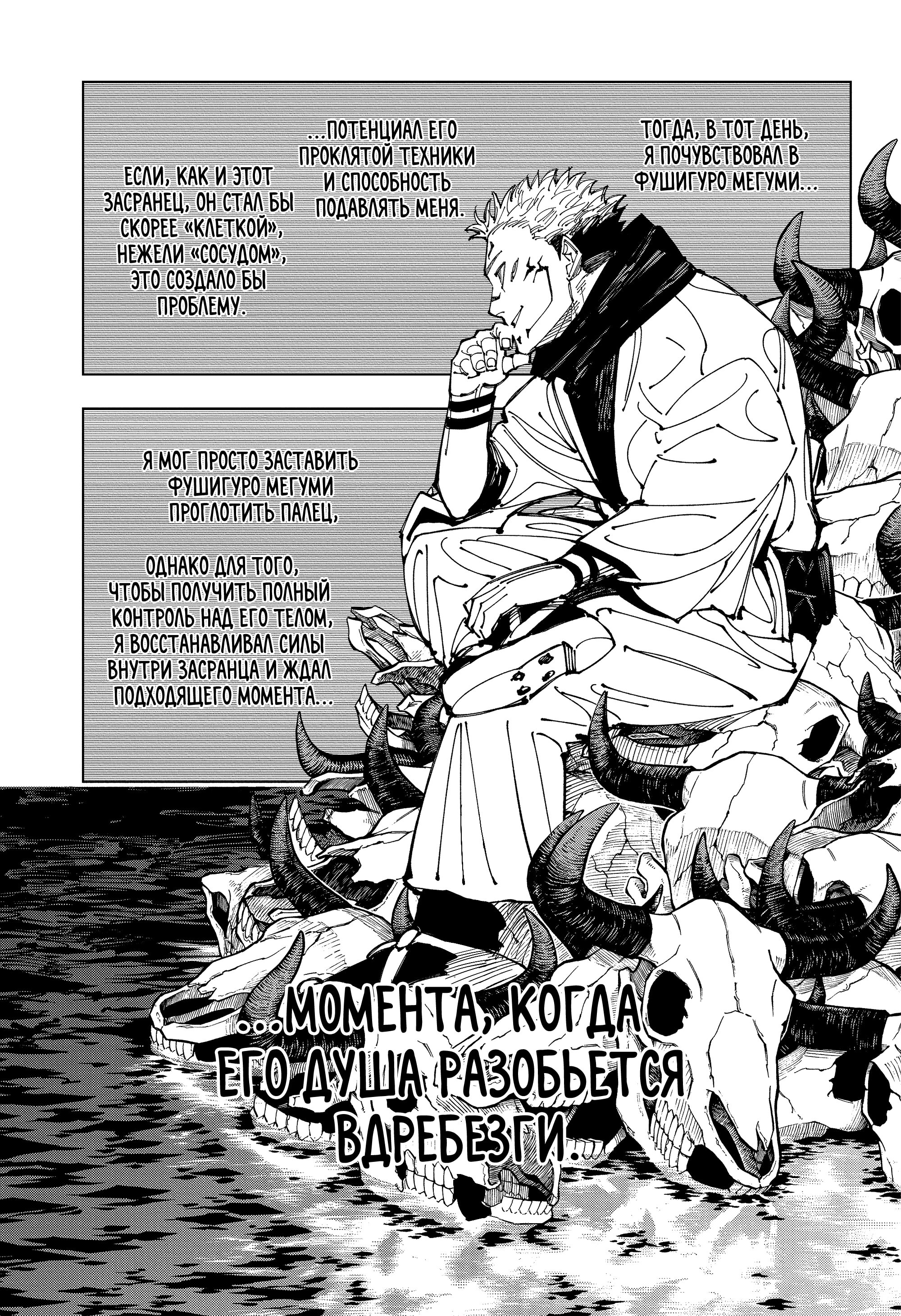 Read Jujutsu Kaisen RU Manga Online