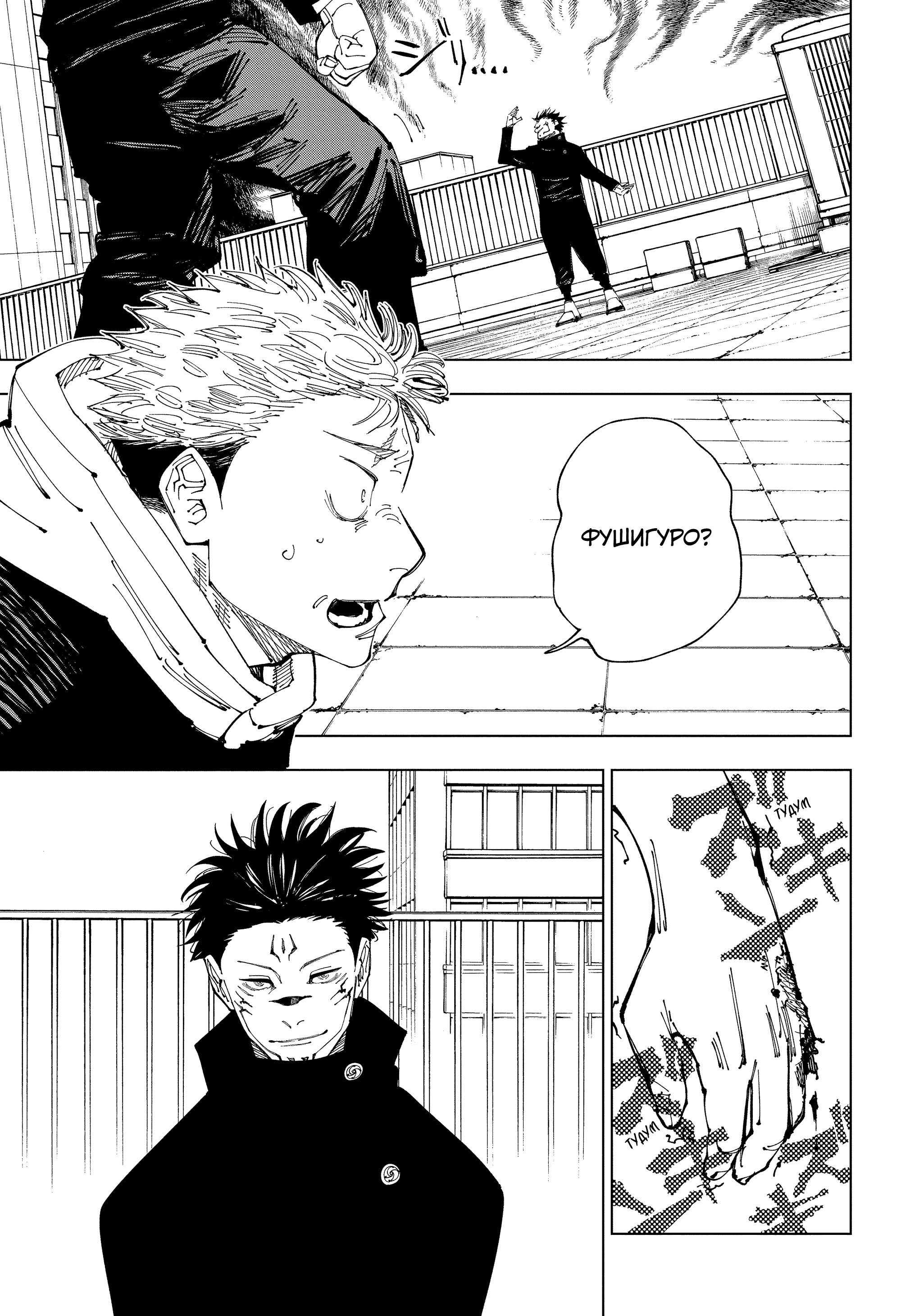 Read Jujutsu Kaisen RU Manga Online
