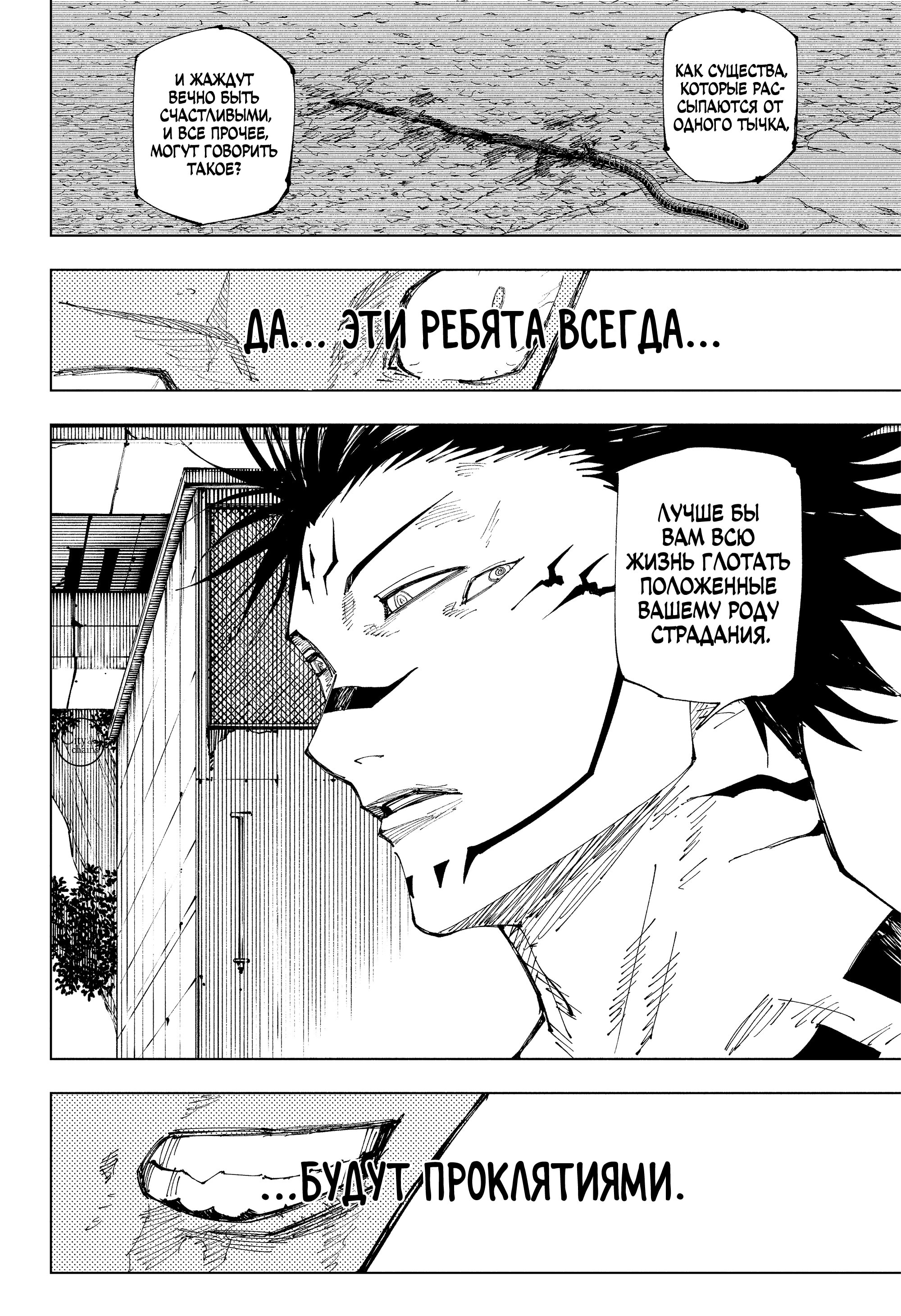 Read Jujutsu Kaisen RU Manga Online