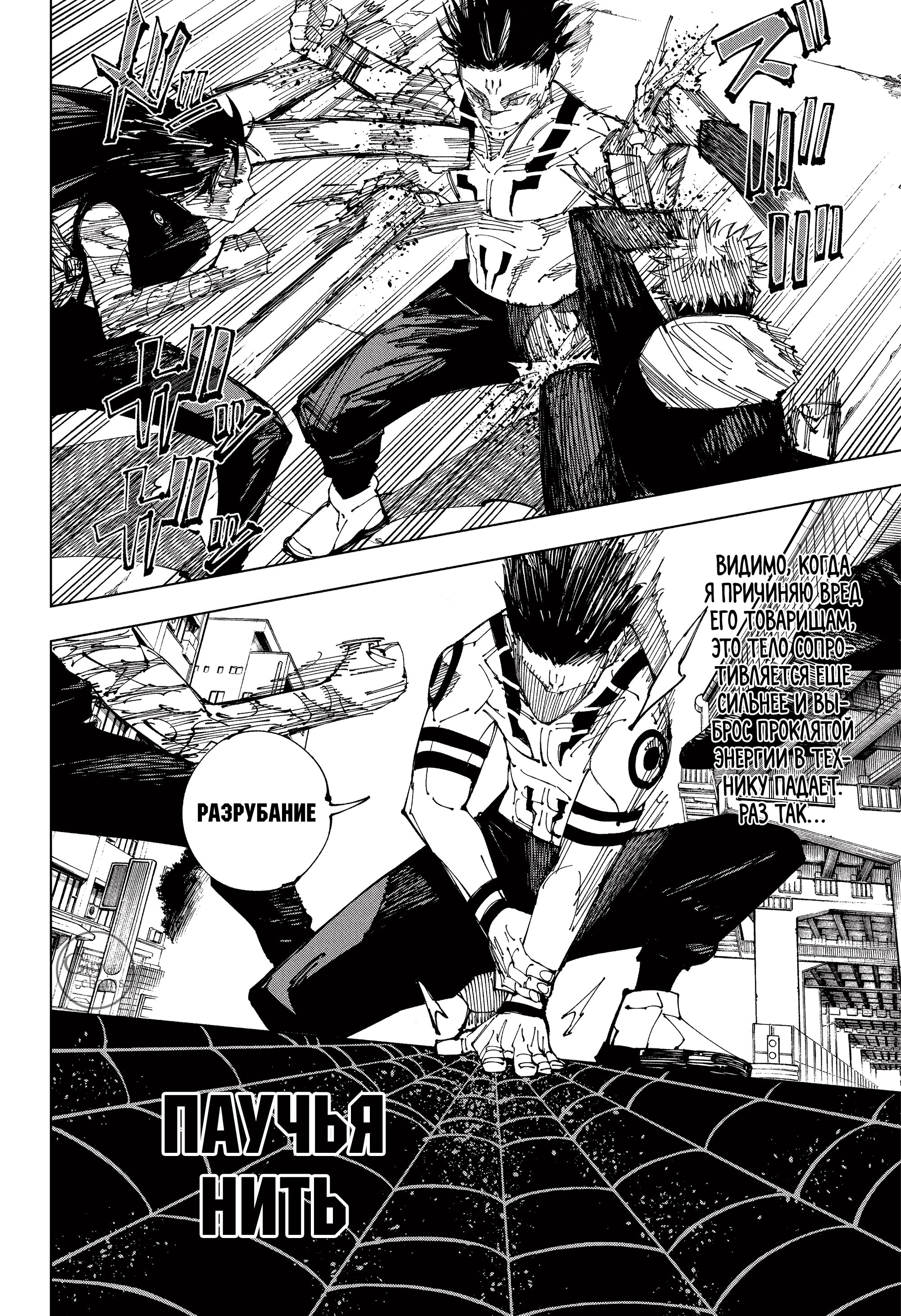 Read Jujutsu Kaisen RU Manga Online