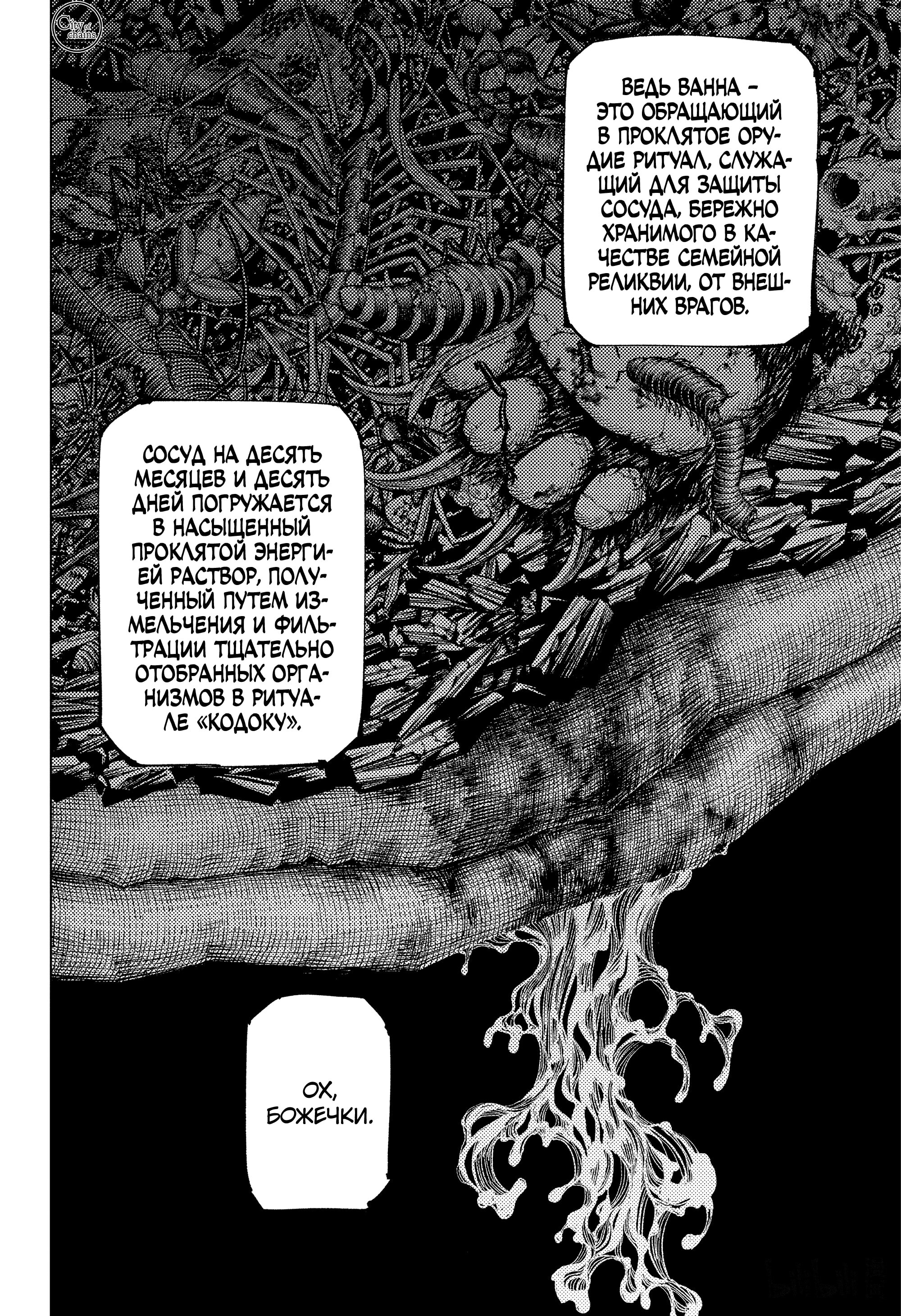 Read Jujutsu Kaisen RU Manga Online