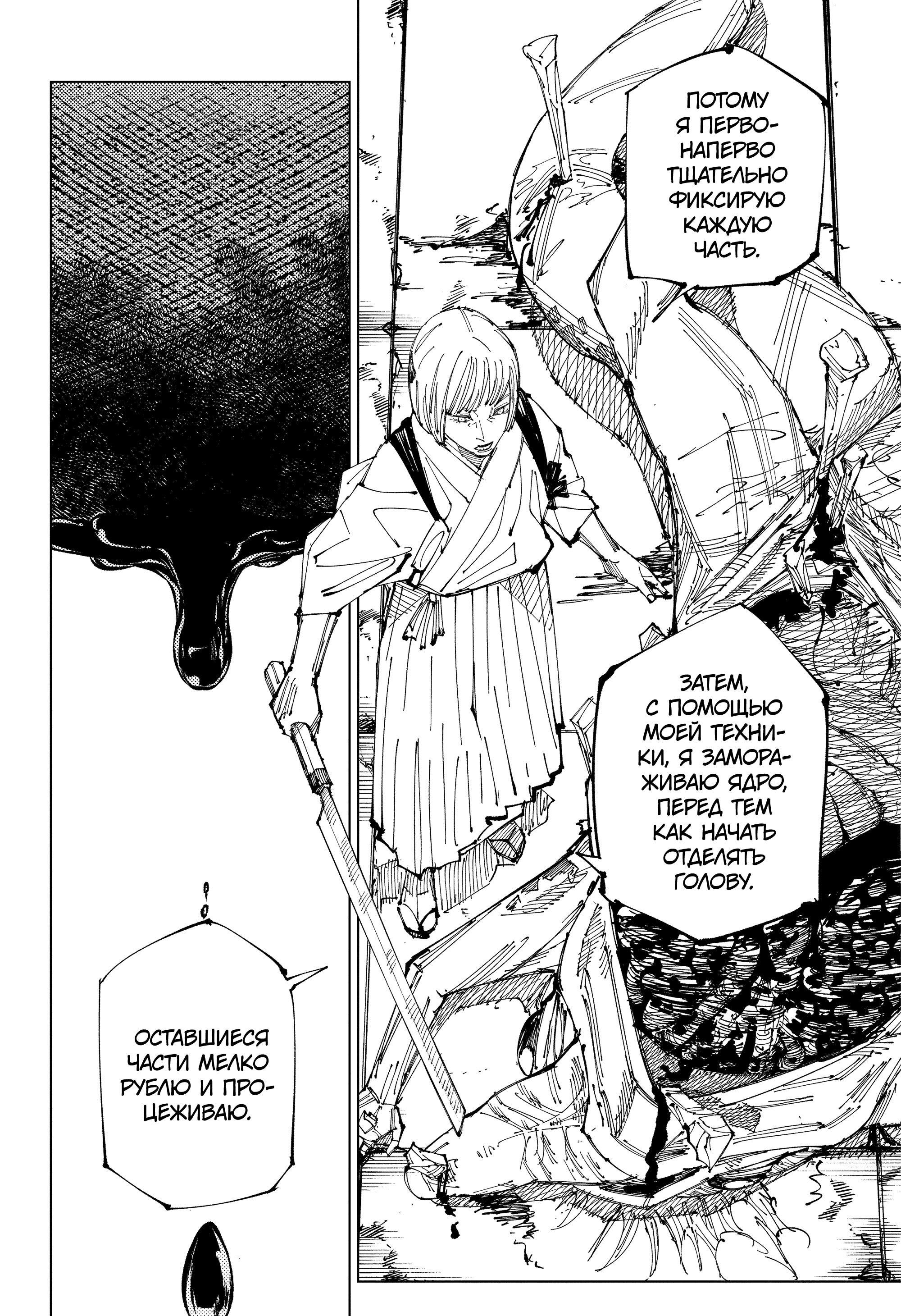 Read Jujutsu Kaisen RU Manga Online