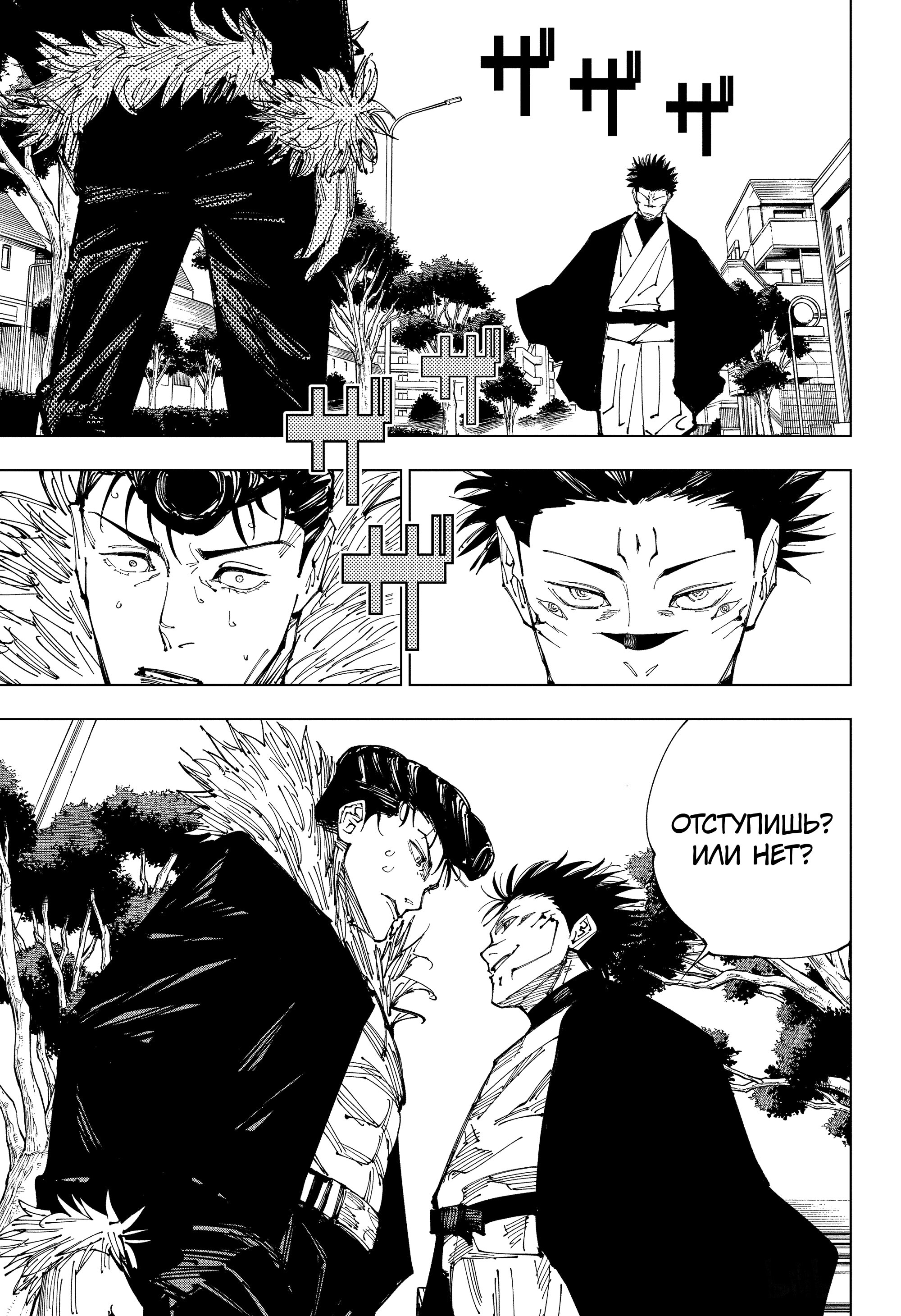 Read Jujutsu Kaisen RU Manga Online