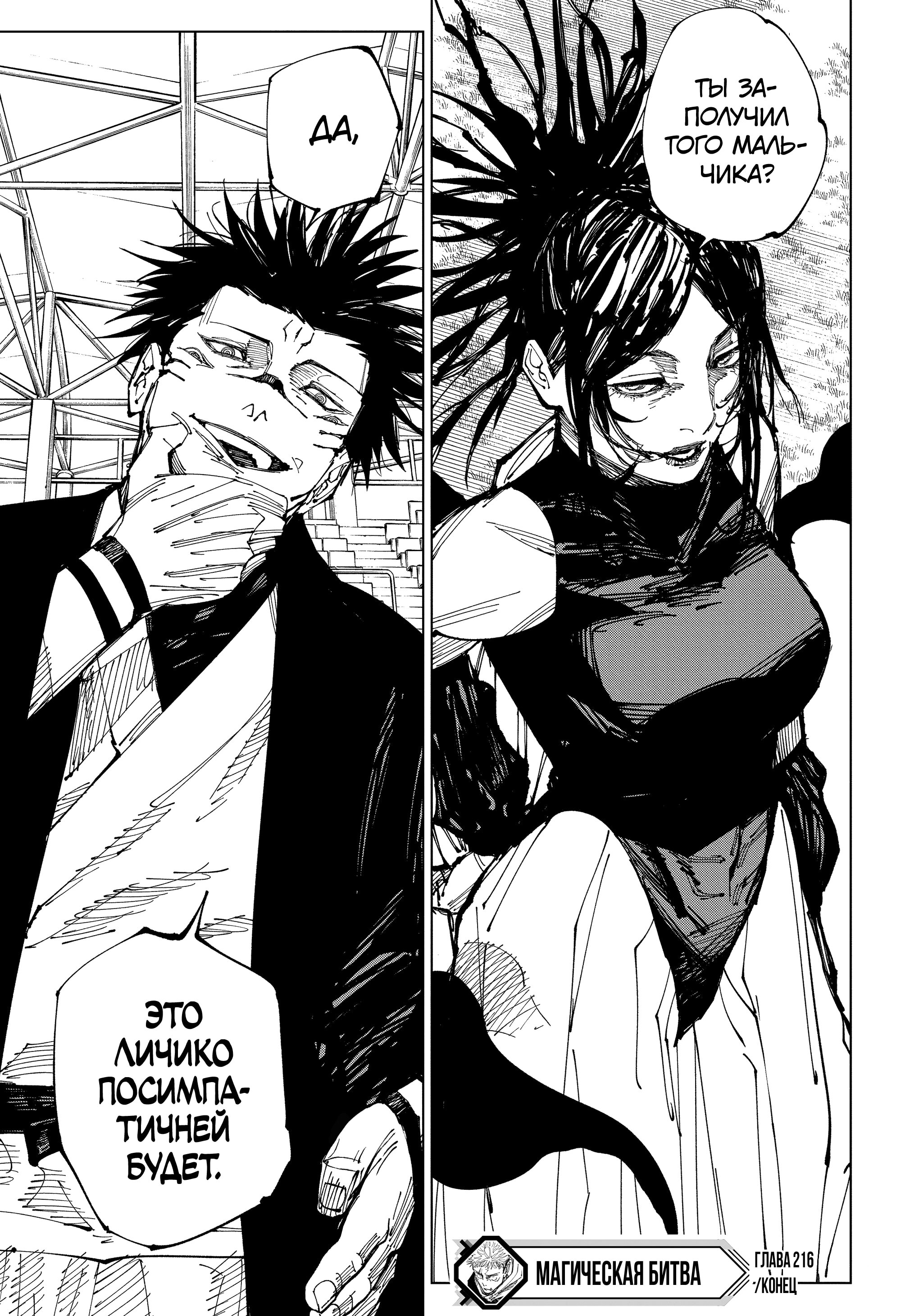 Read Jujutsu Kaisen RU Manga Online