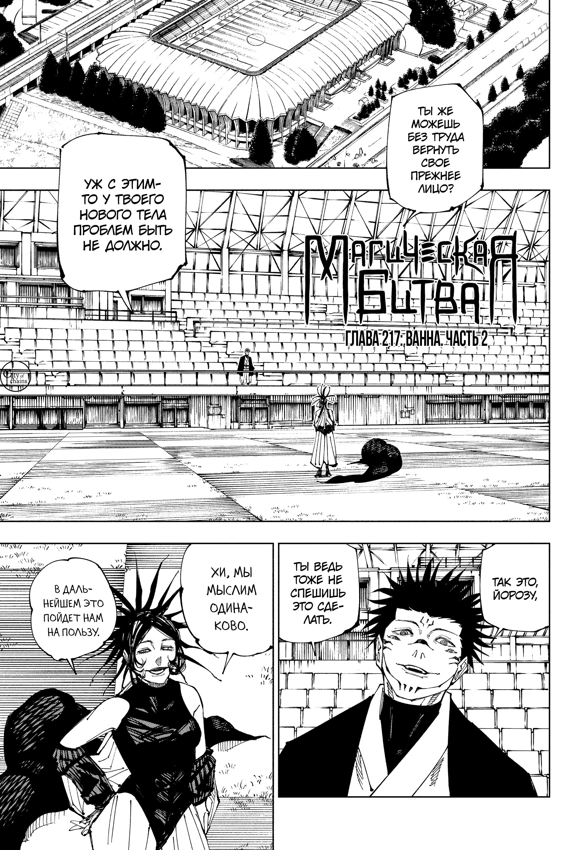 Read Jujutsu Kaisen RU Manga Online