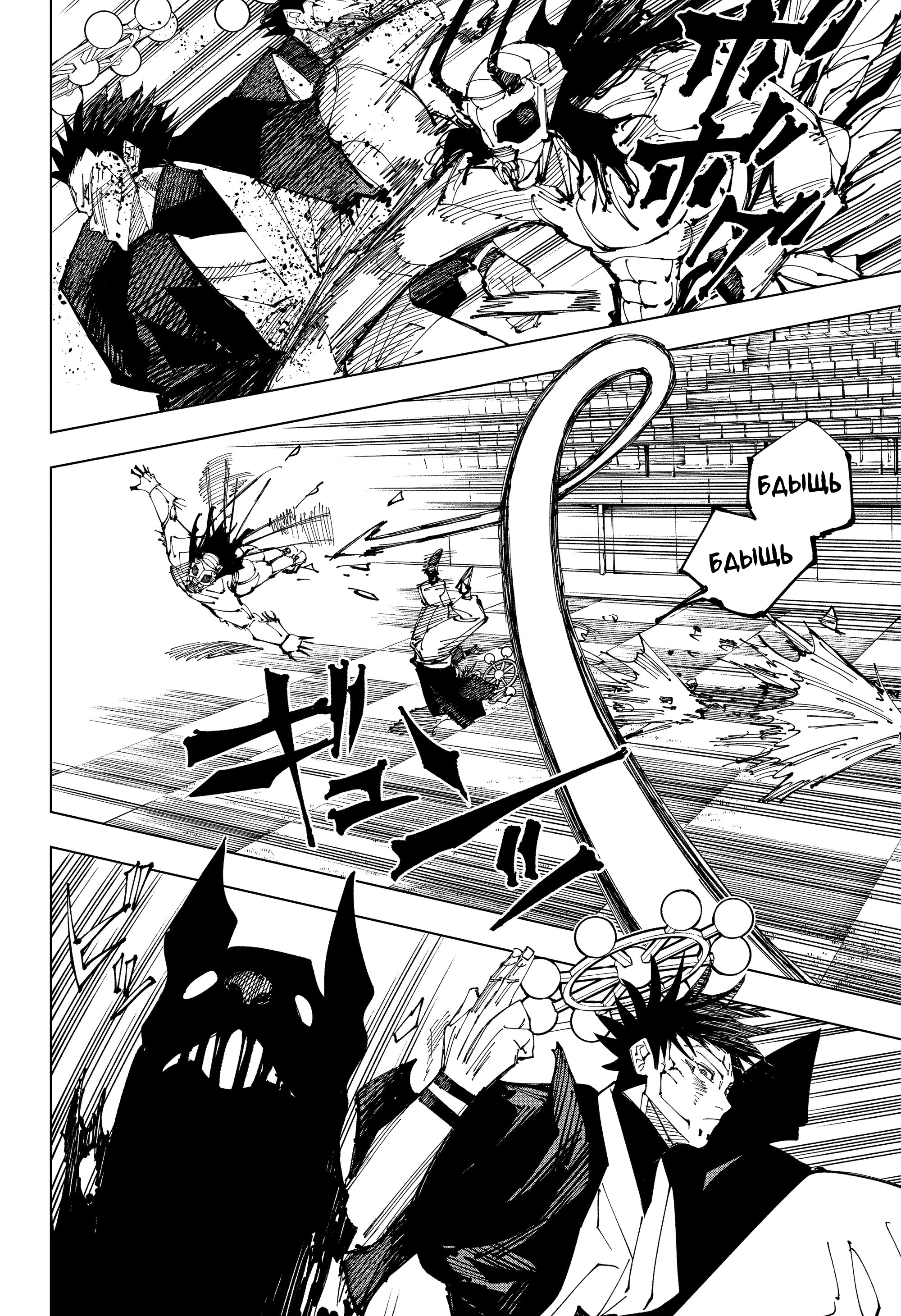 Read Jujutsu Kaisen RU Manga Online