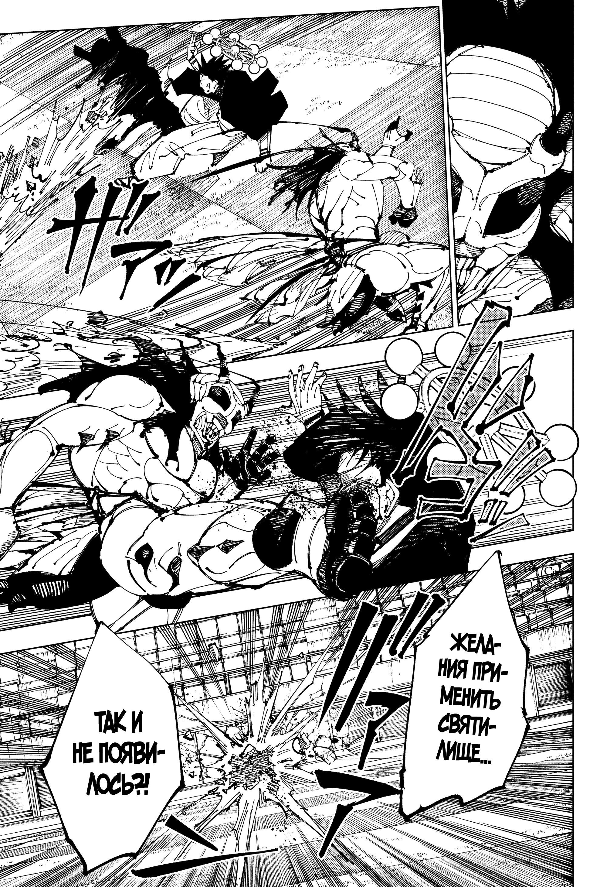 Read Jujutsu Kaisen RU Manga Online