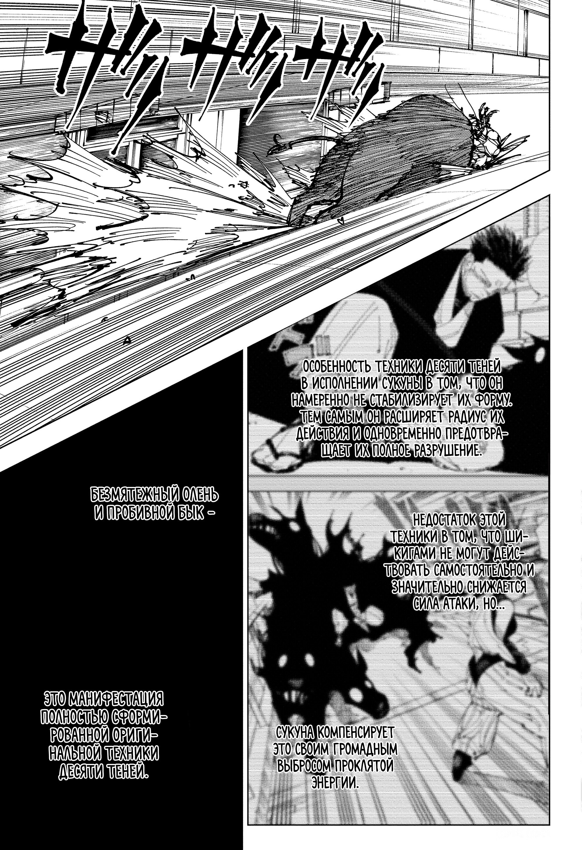 Read Jujutsu Kaisen RU Manga Online