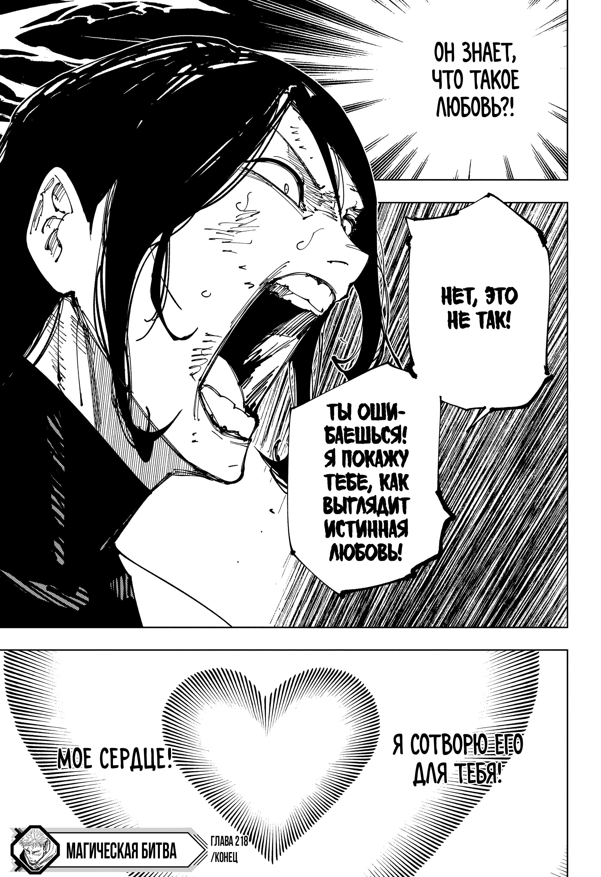 Read Jujutsu Kaisen RU Manga Online