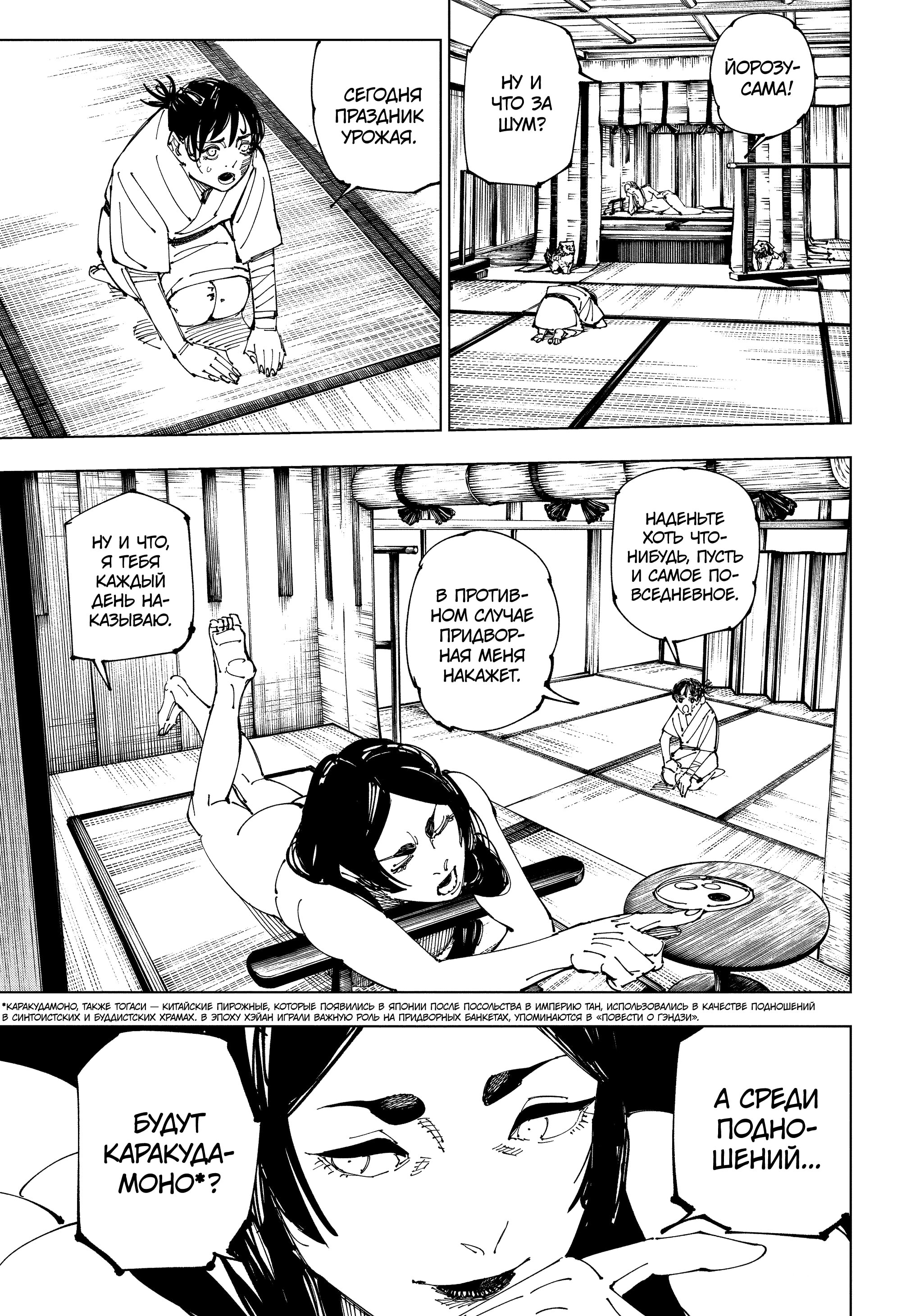 Read Jujutsu Kaisen RU Manga Online