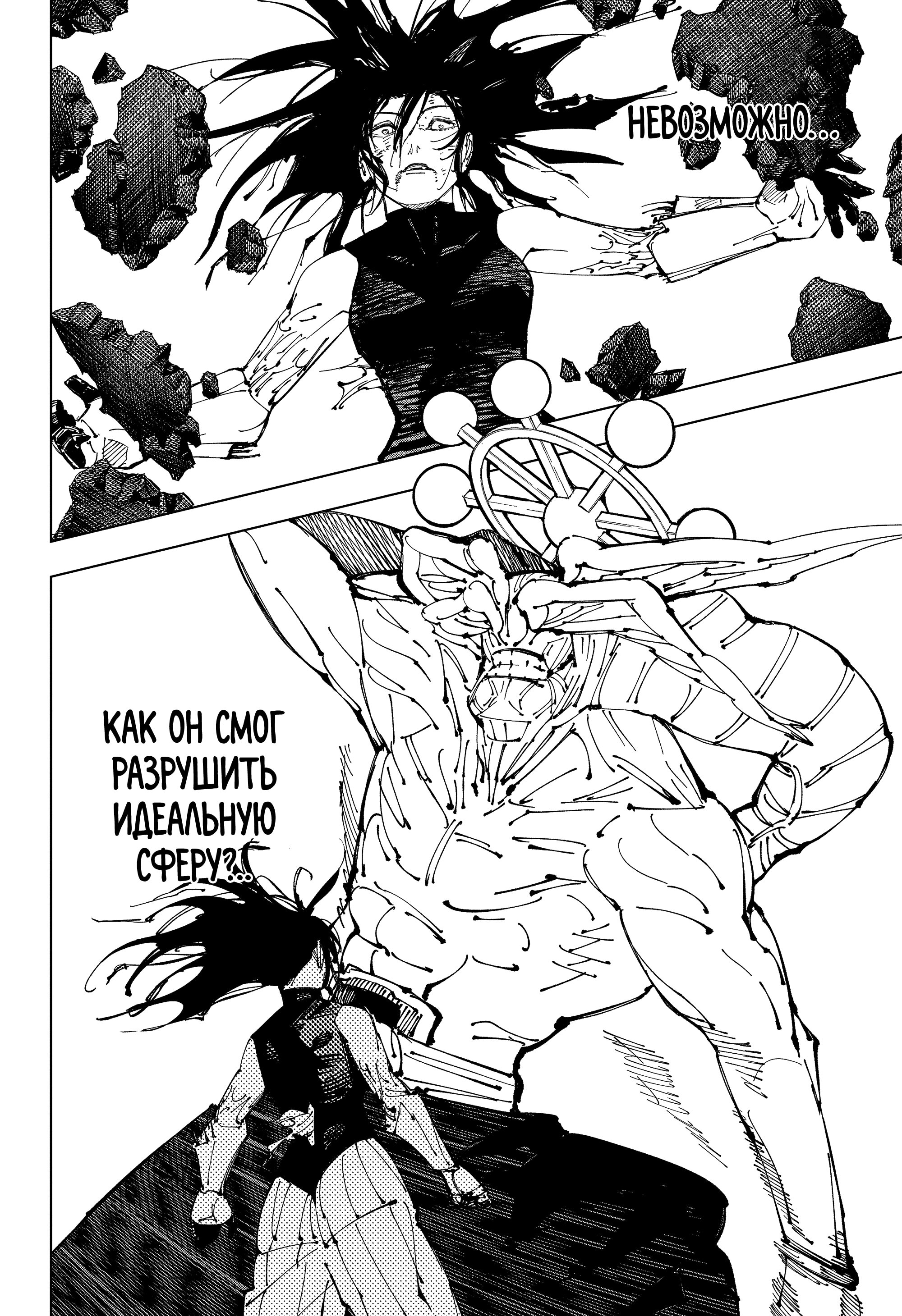 Read Jujutsu Kaisen RU Manga Online