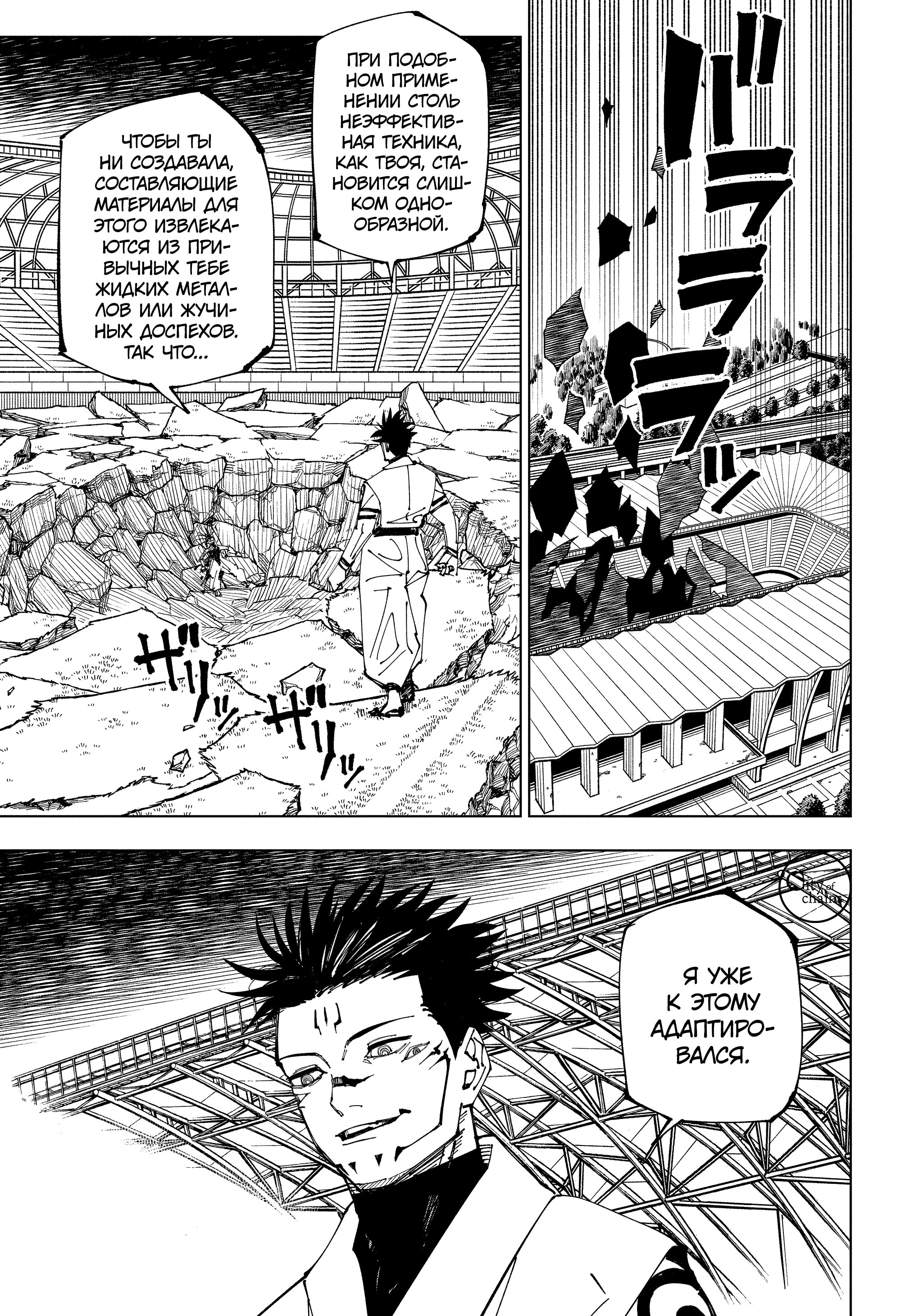 Read Jujutsu Kaisen RU Manga Online