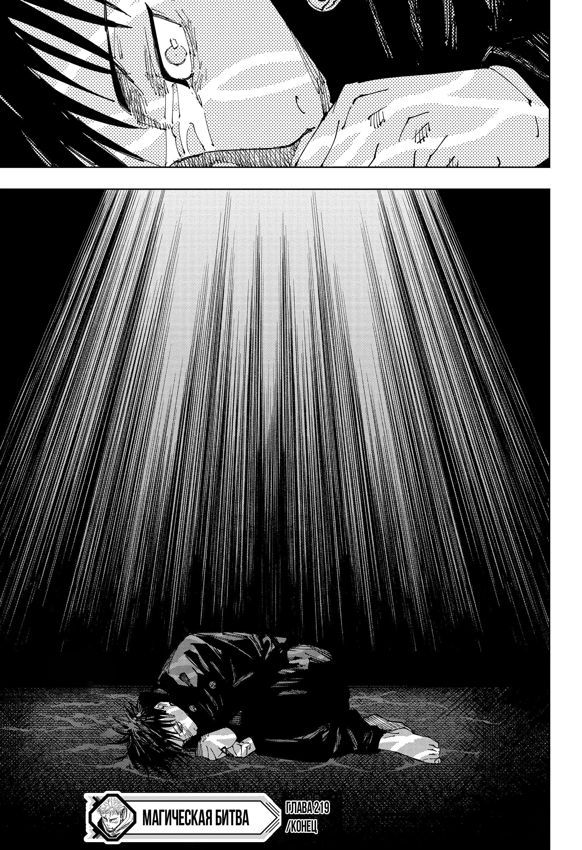 Read Jujutsu Kaisen RU Manga Online