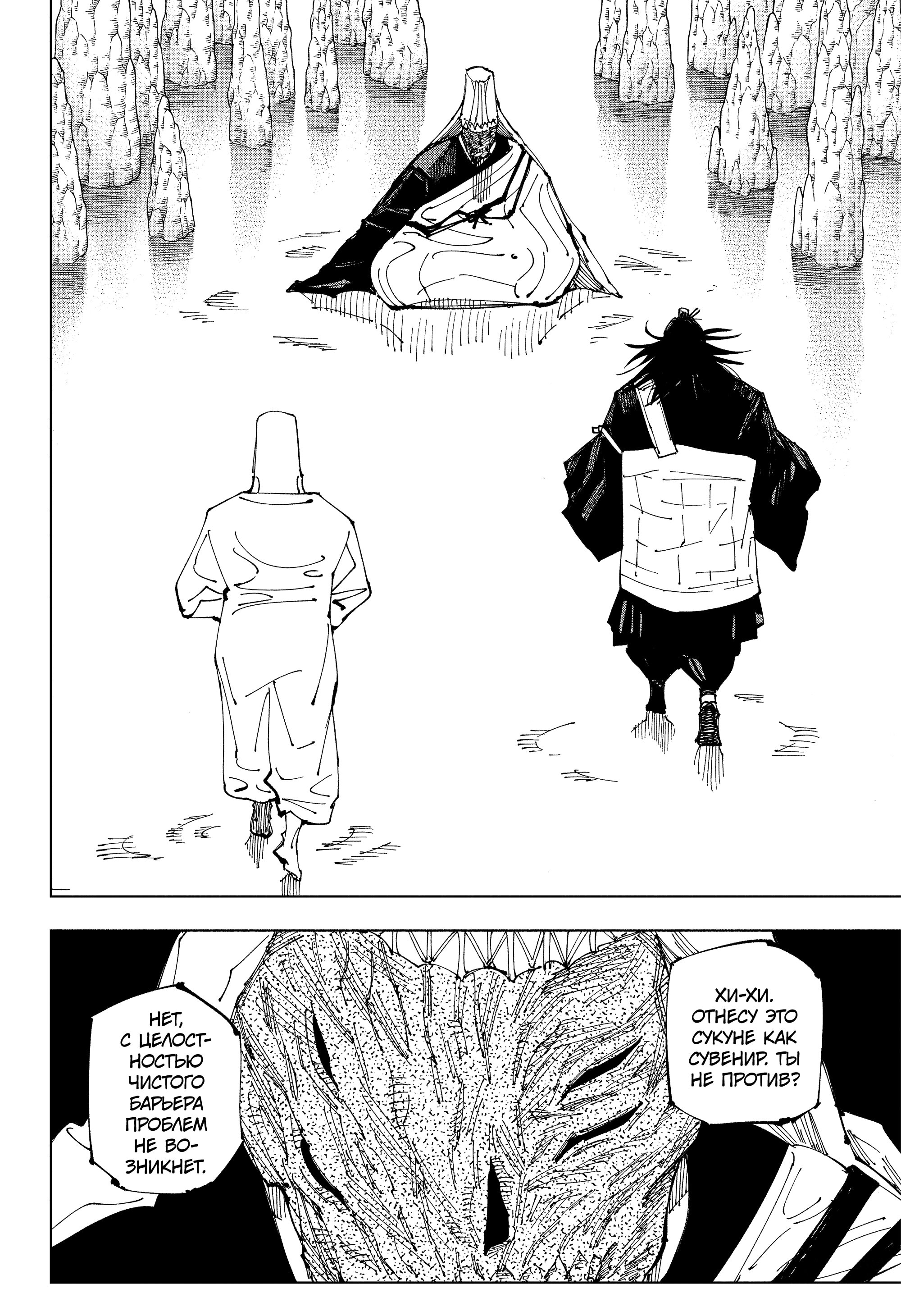 Read Jujutsu Kaisen RU Manga Online