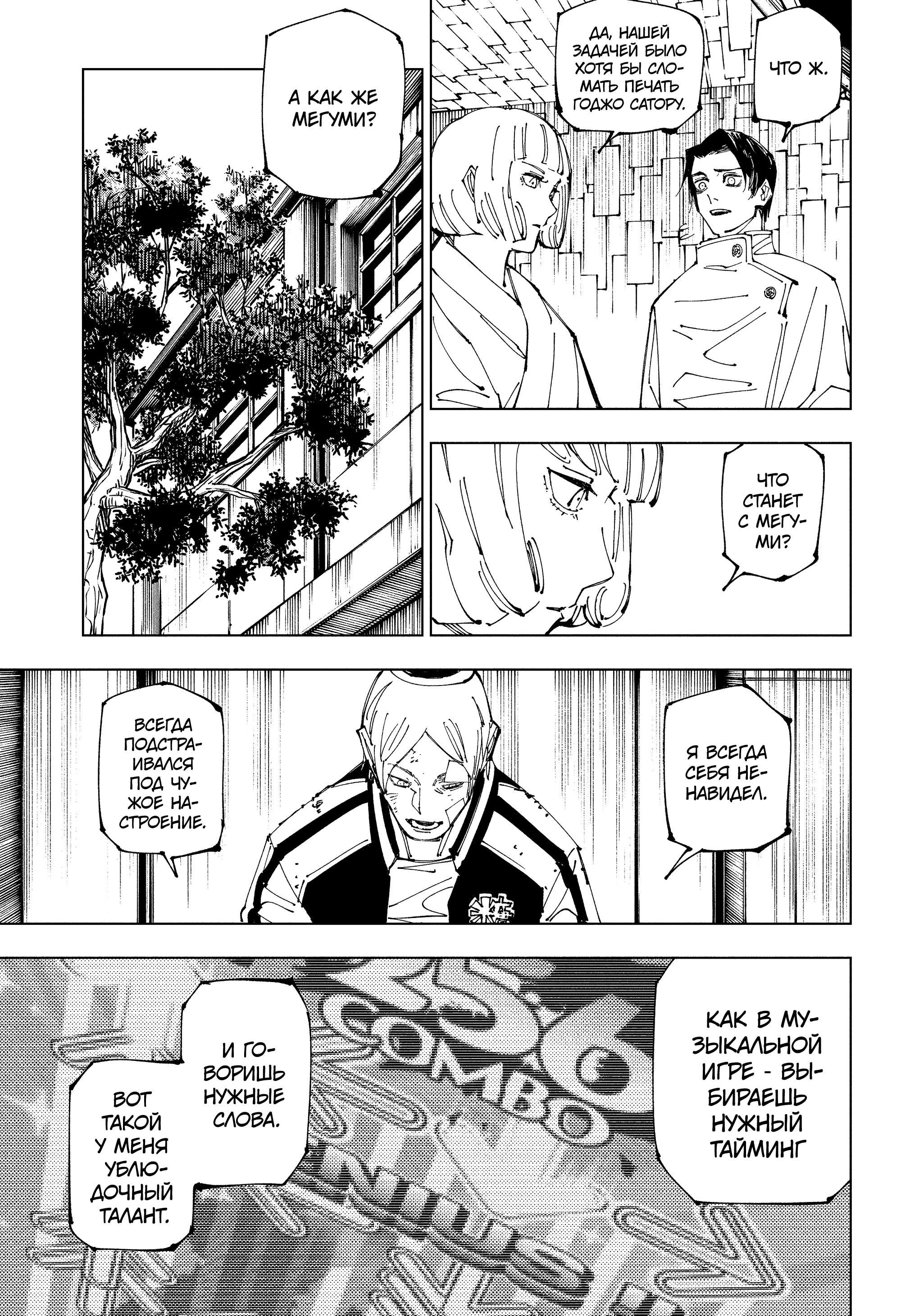 Read Jujutsu Kaisen RU Manga Online