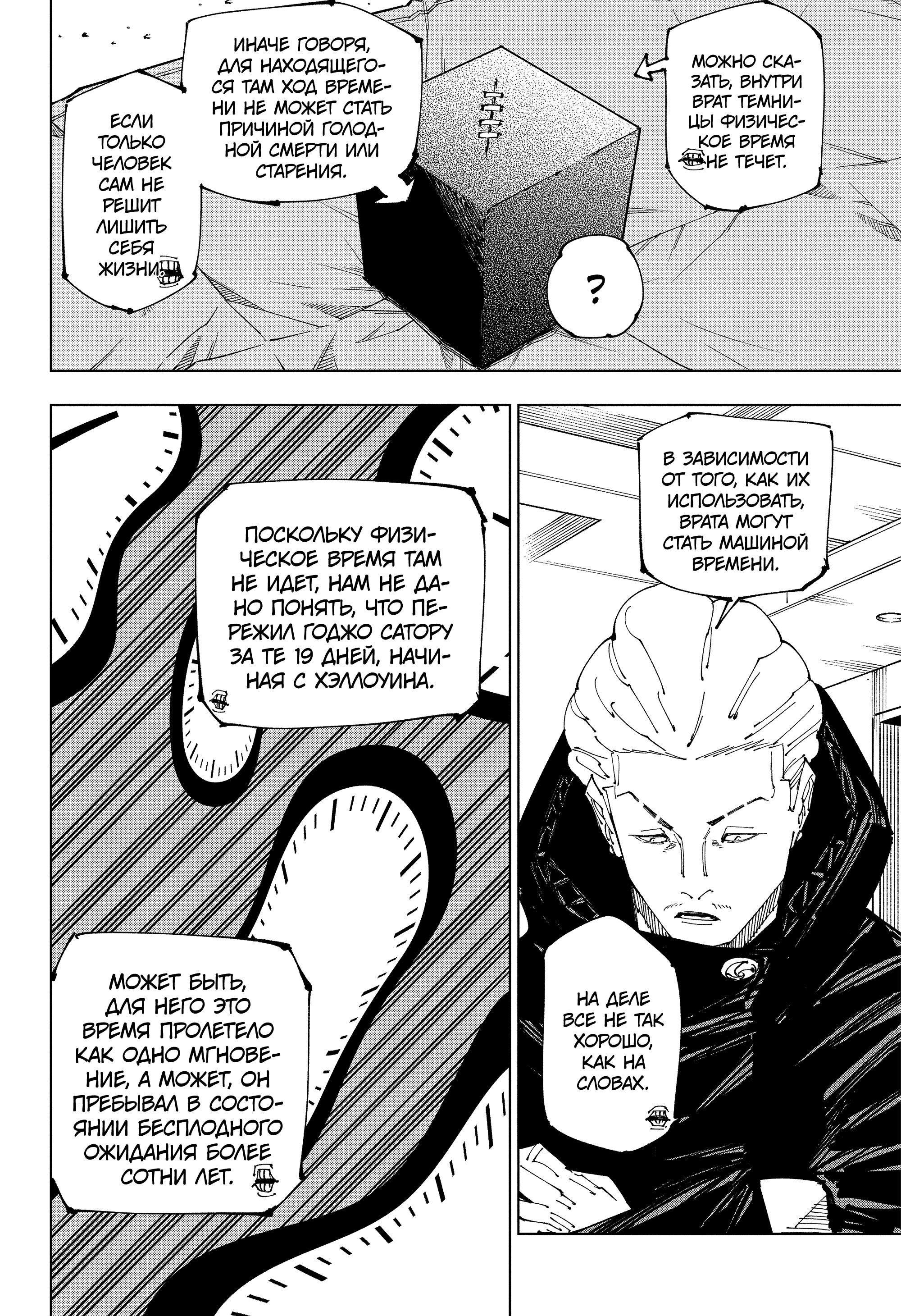Read Jujutsu Kaisen RU Manga Online