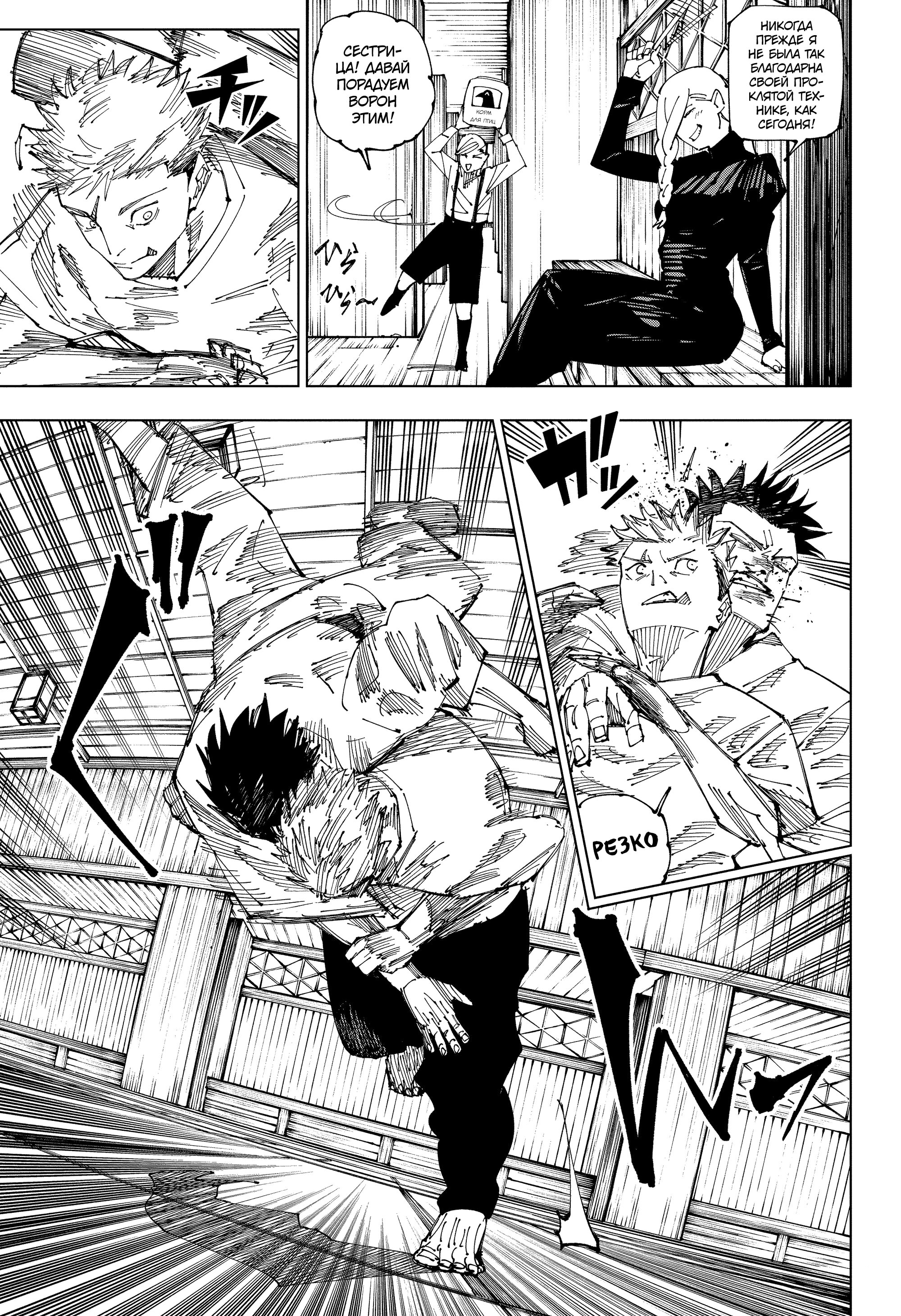 Read Jujutsu Kaisen RU Manga Online