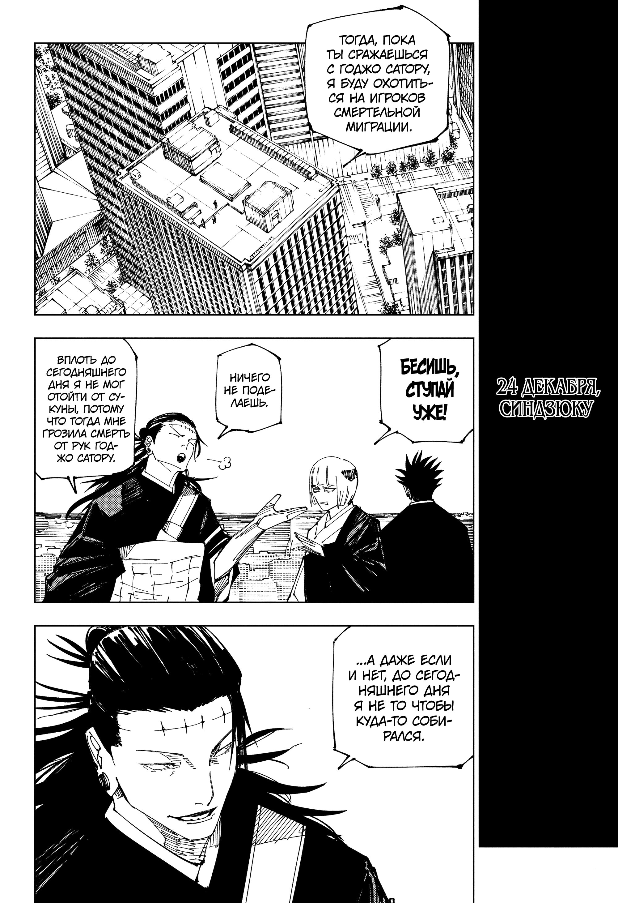 Read Jujutsu Kaisen RU Manga Online