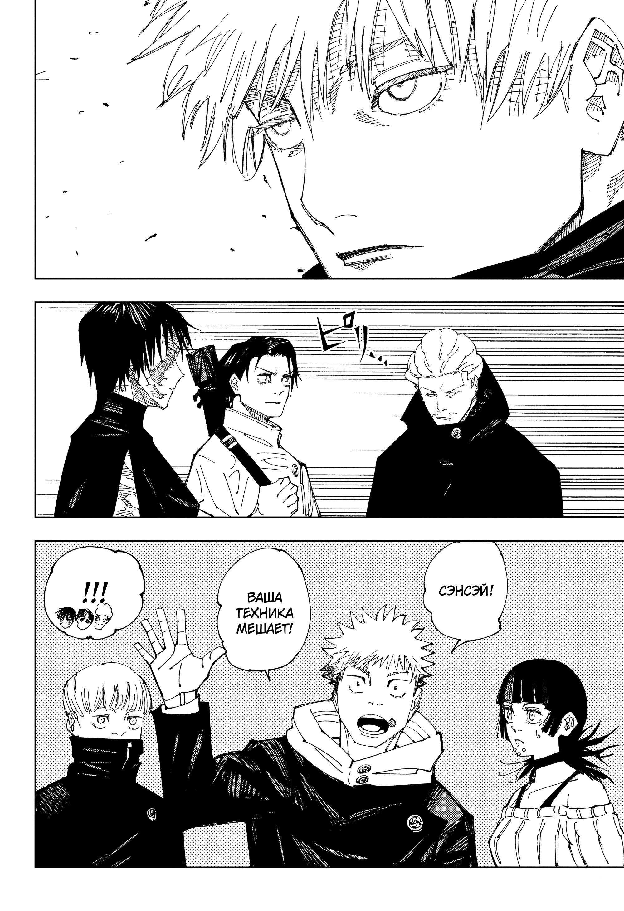 Read Jujutsu Kaisen RU Manga Online
