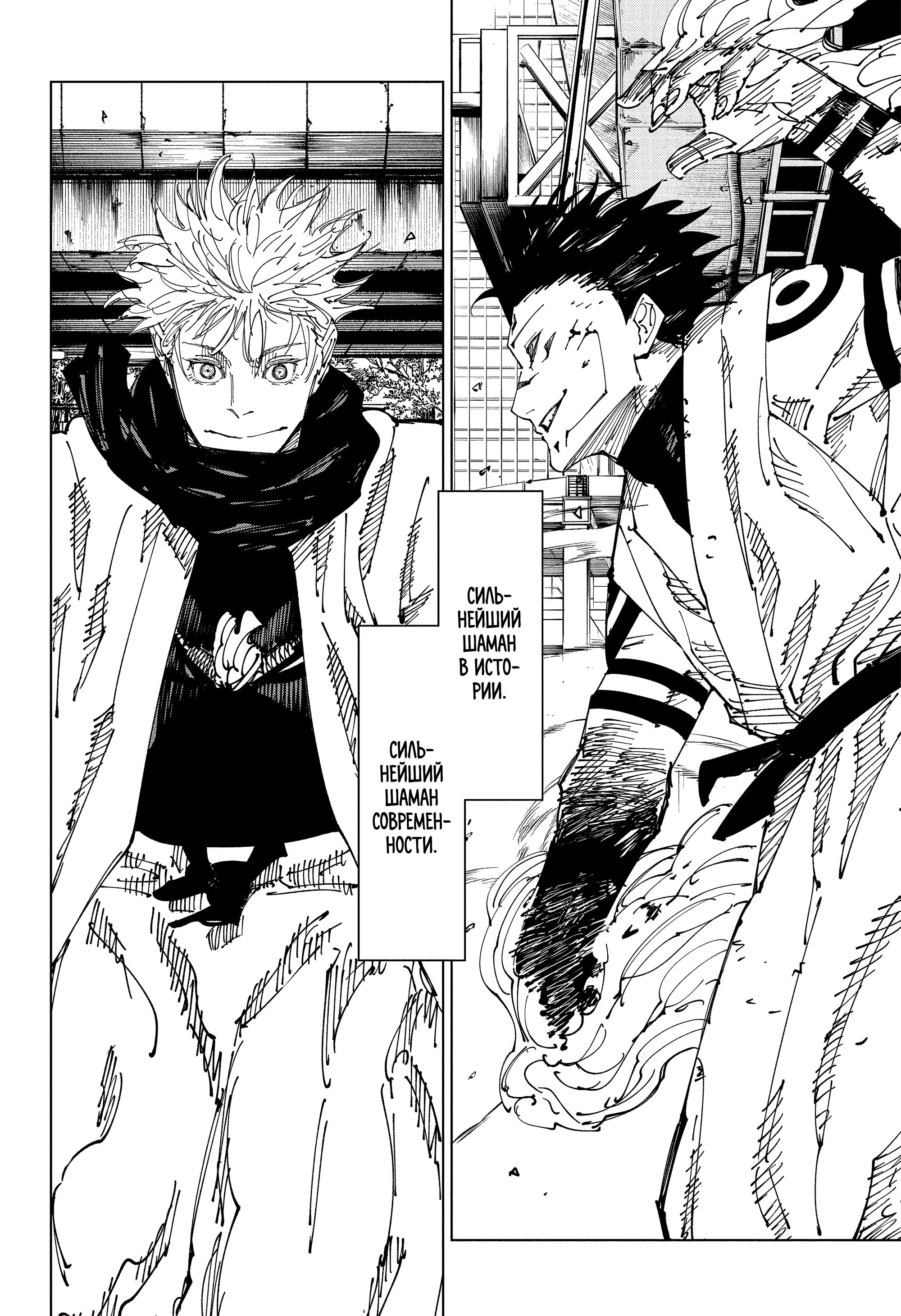 Read Jujutsu Kaisen RU Manga Online