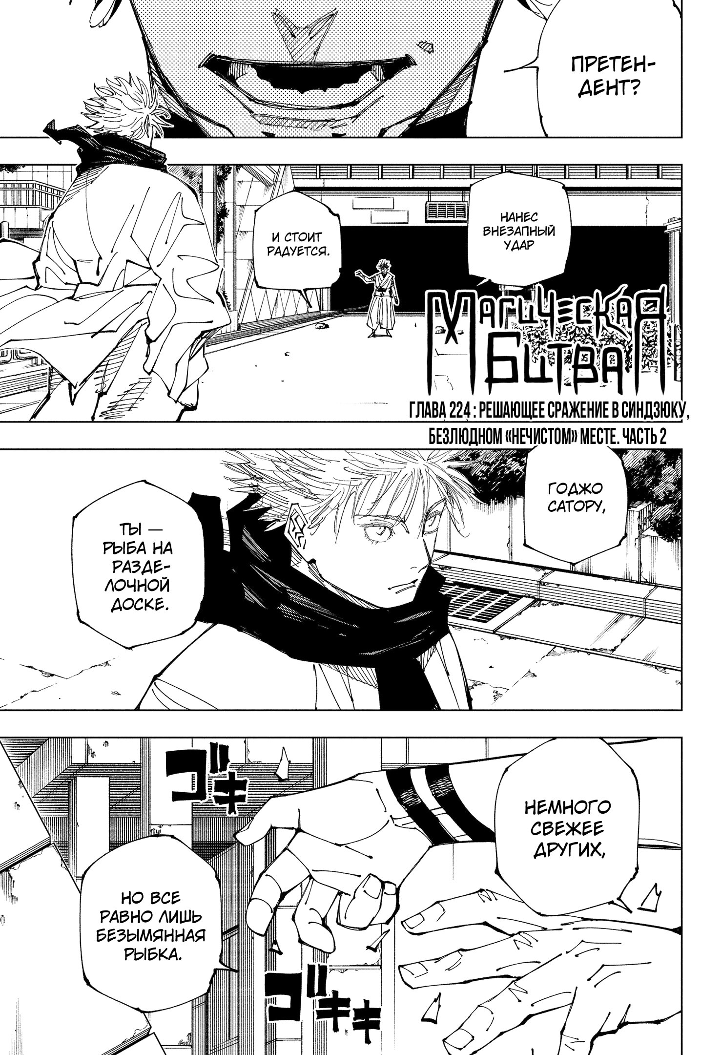Read Jujutsu Kaisen RU Manga Online