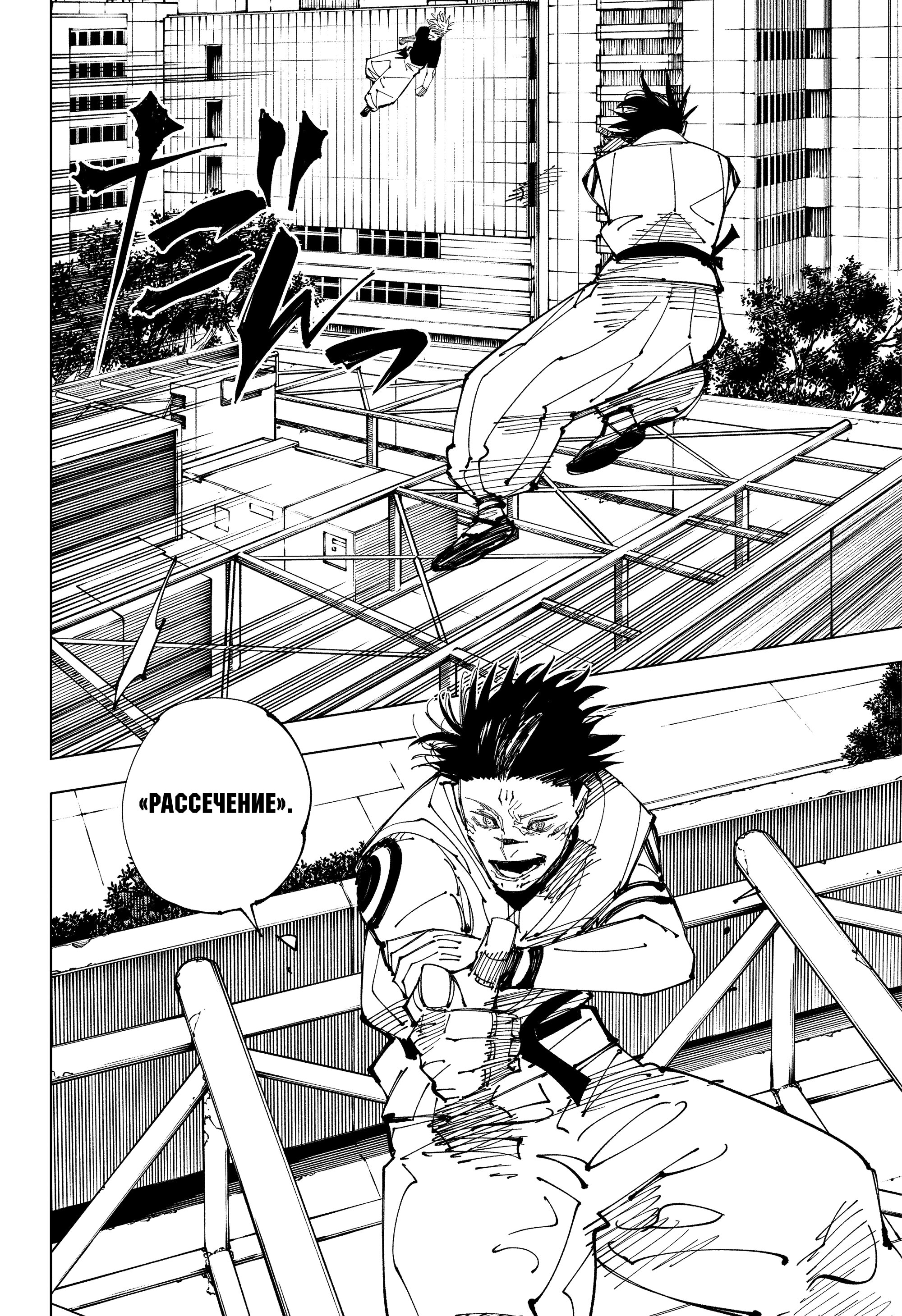 Read Jujutsu Kaisen RU Manga Online