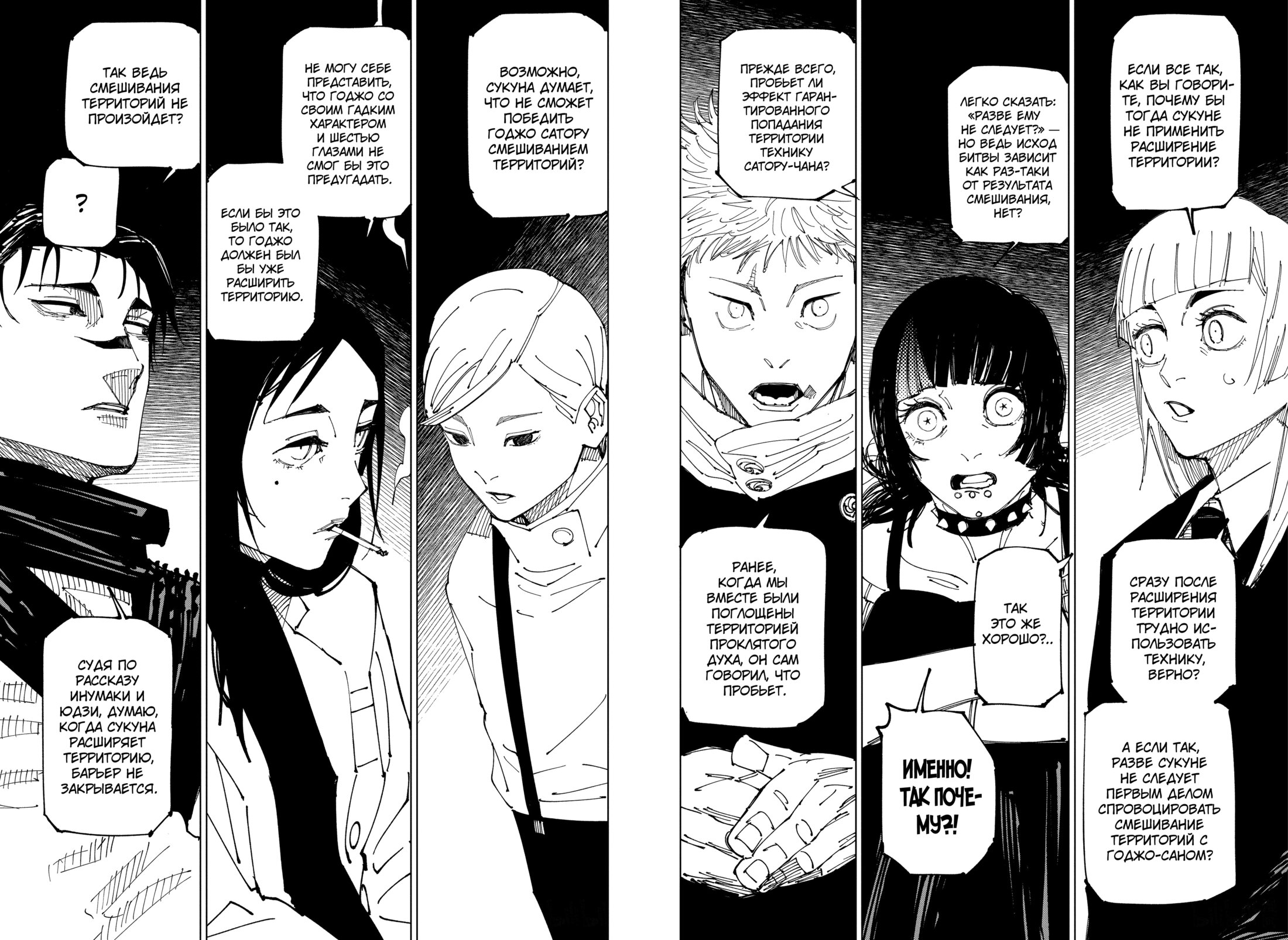 Read Jujutsu Kaisen RU Manga Online