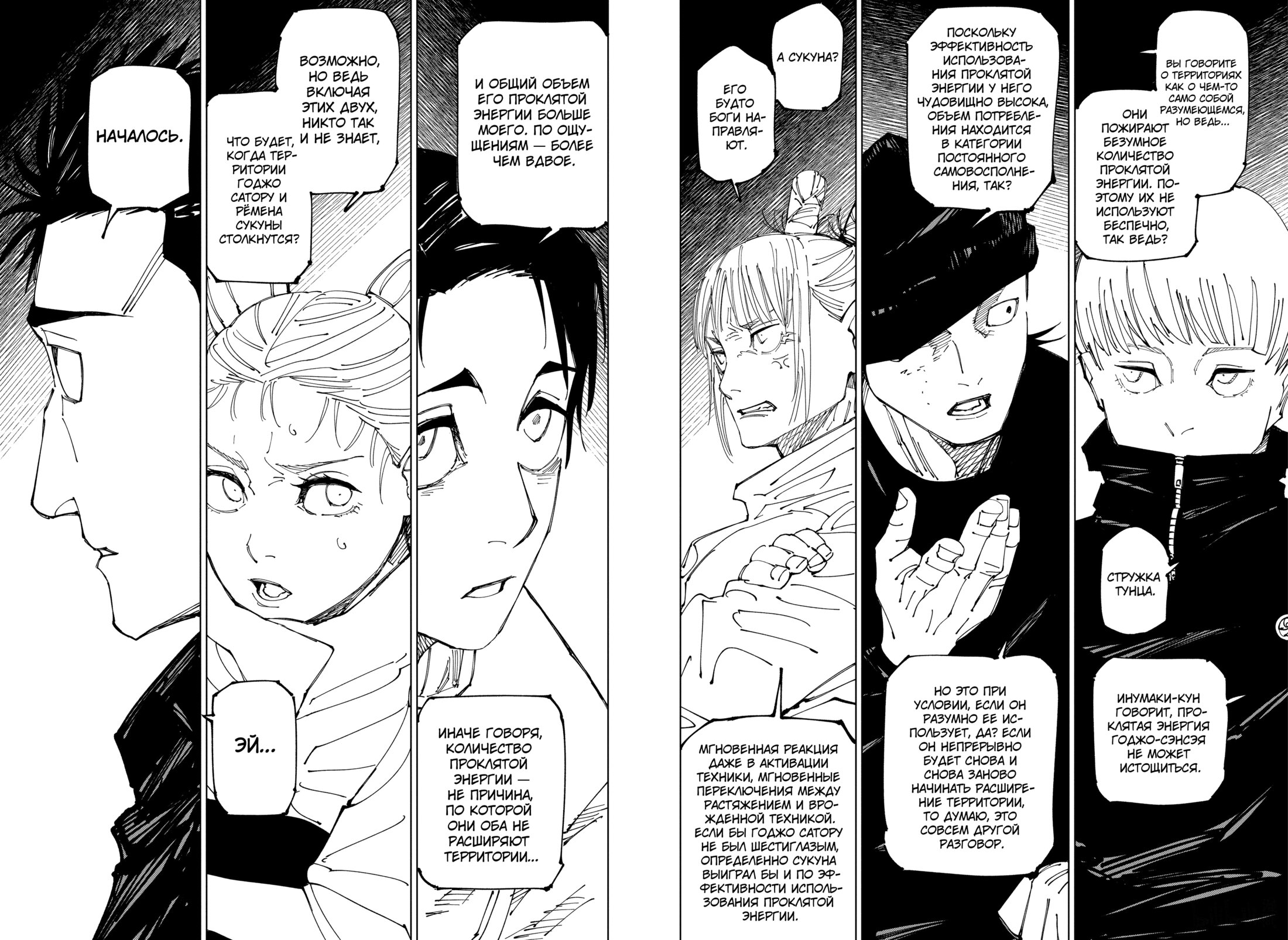 Read Jujutsu Kaisen RU Manga Online