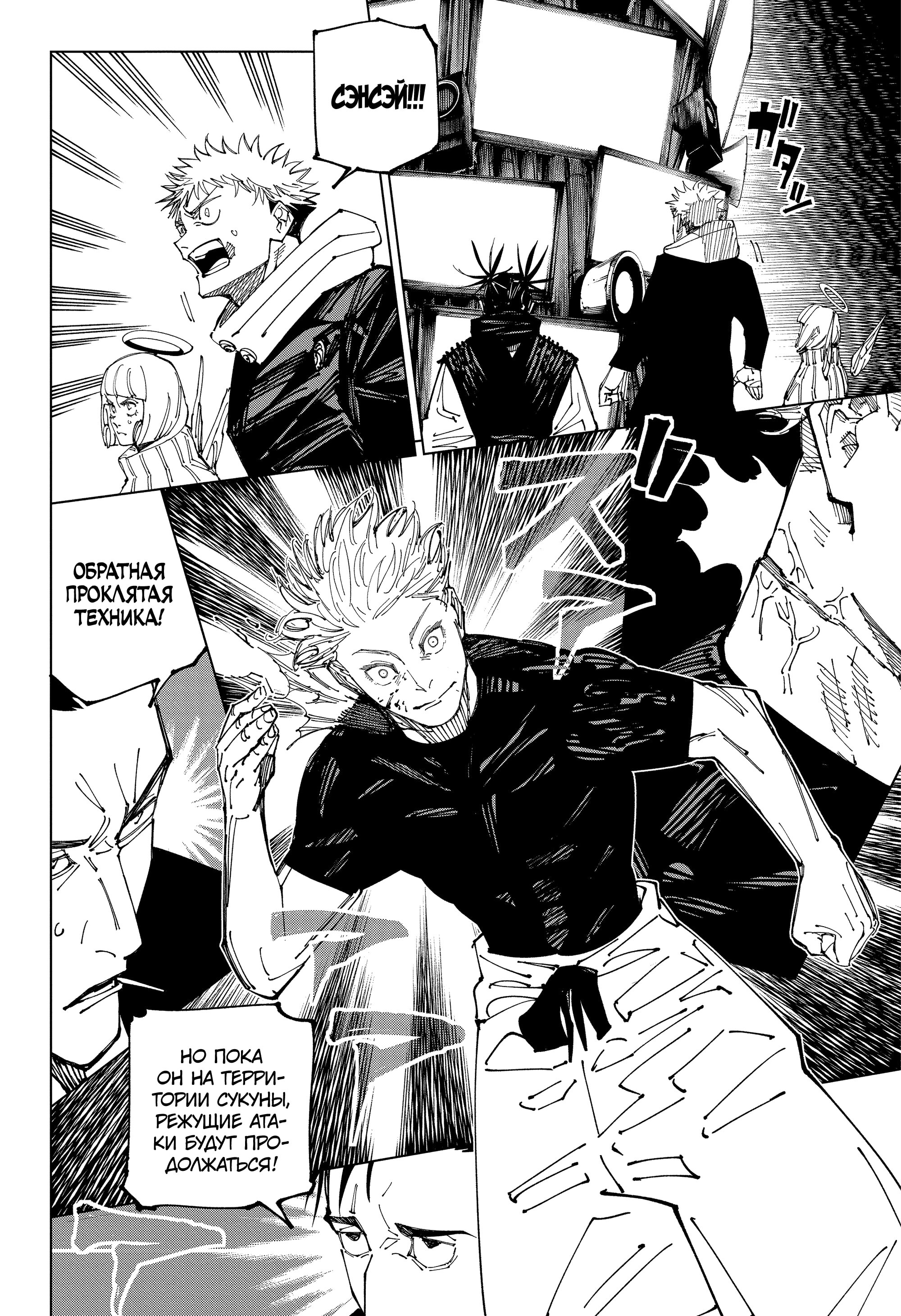 Read Jujutsu Kaisen RU Manga Online
