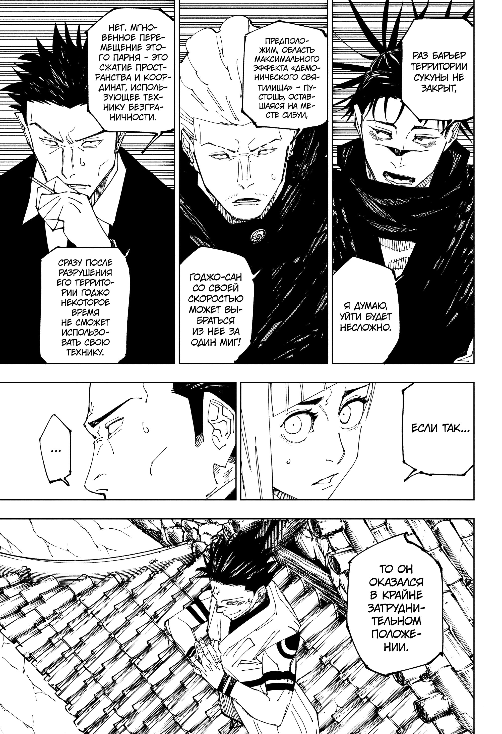 Read Jujutsu Kaisen RU Manga Online