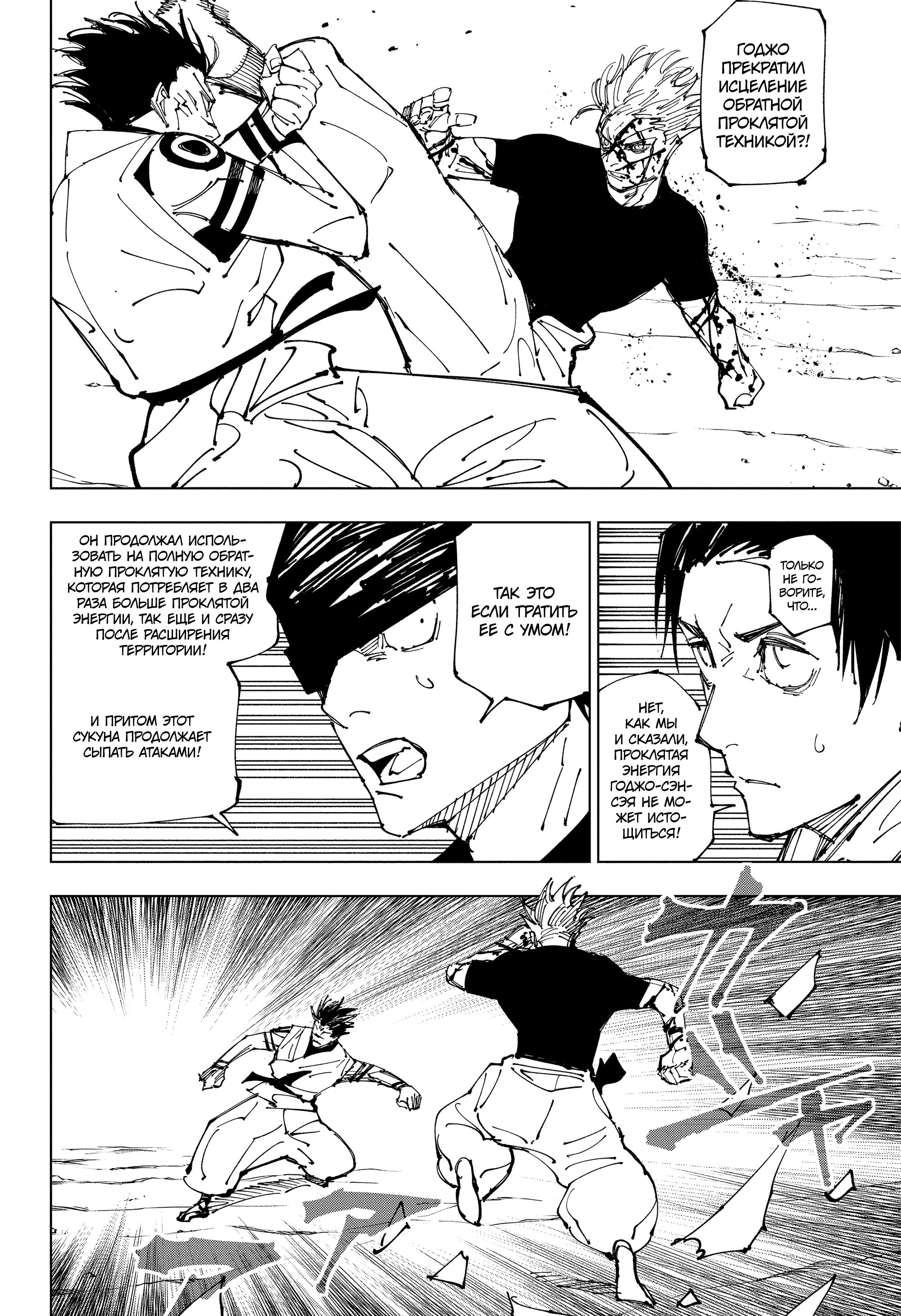 Read Jujutsu Kaisen RU Manga Online