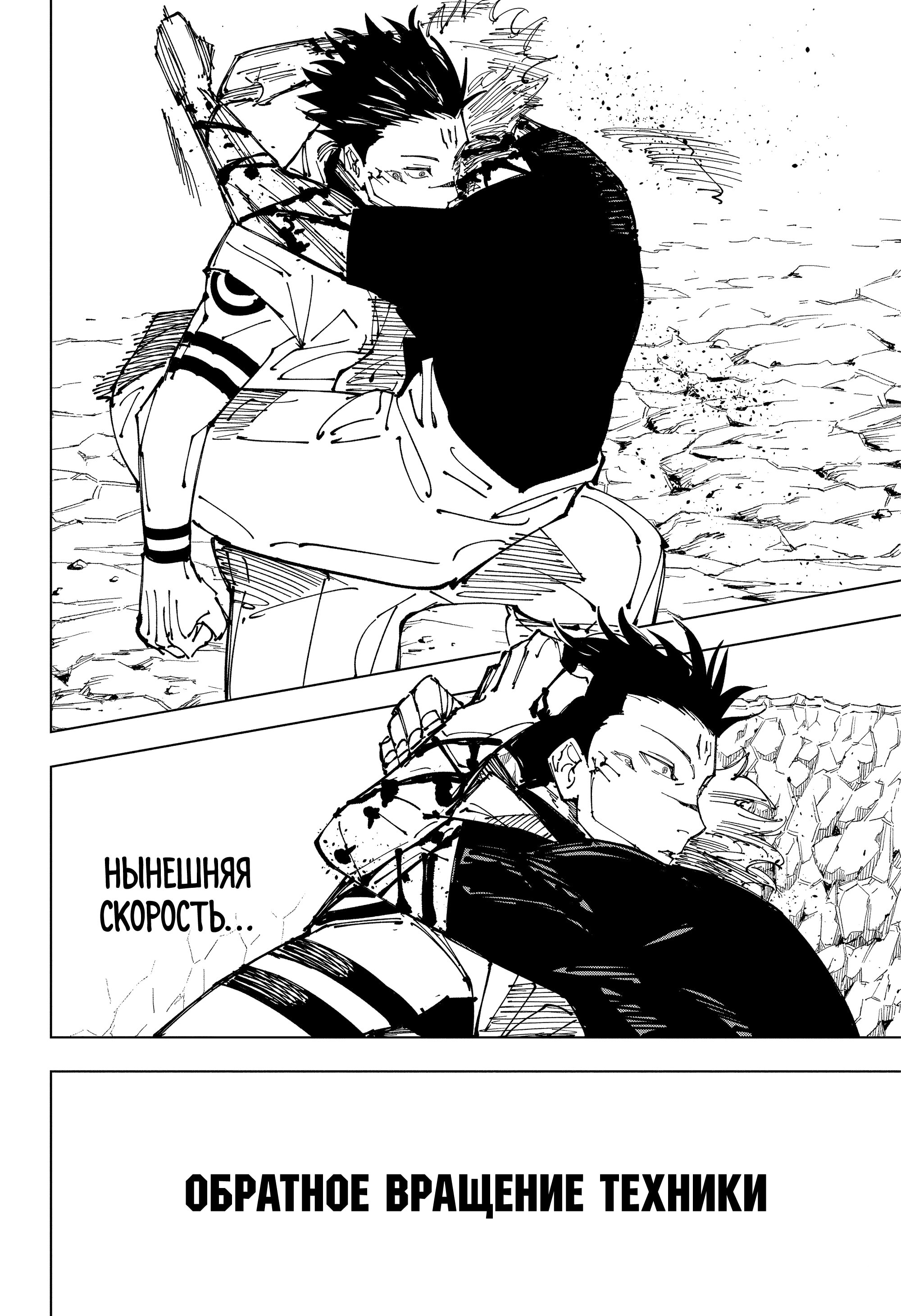 Read Jujutsu Kaisen RU Manga Online